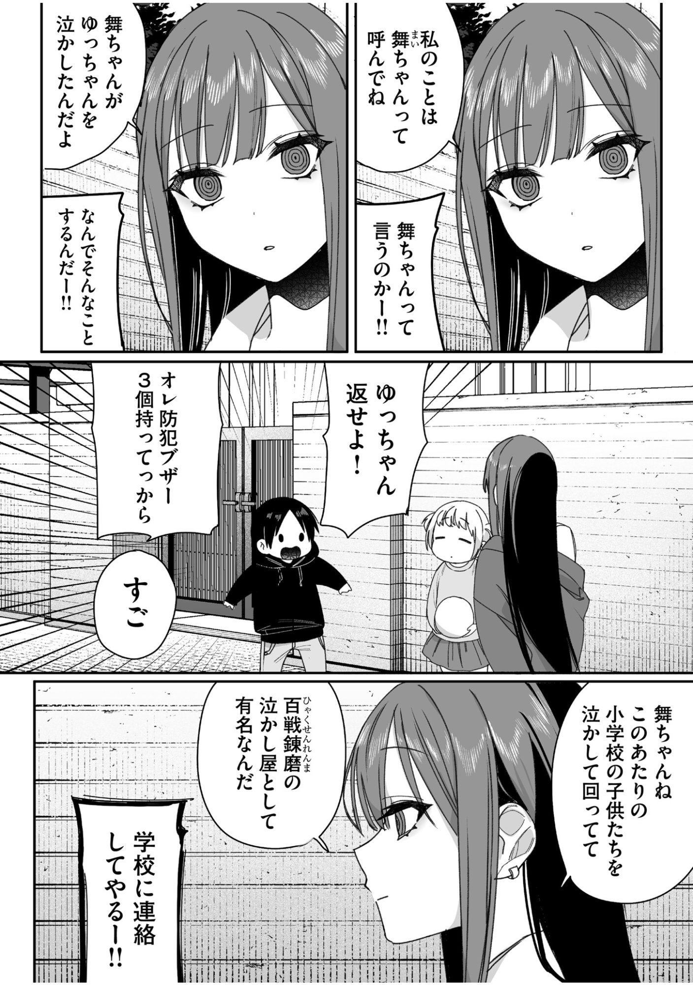 Jirai nandesu ka? Chihara-san - Chapter 61 - Page 6