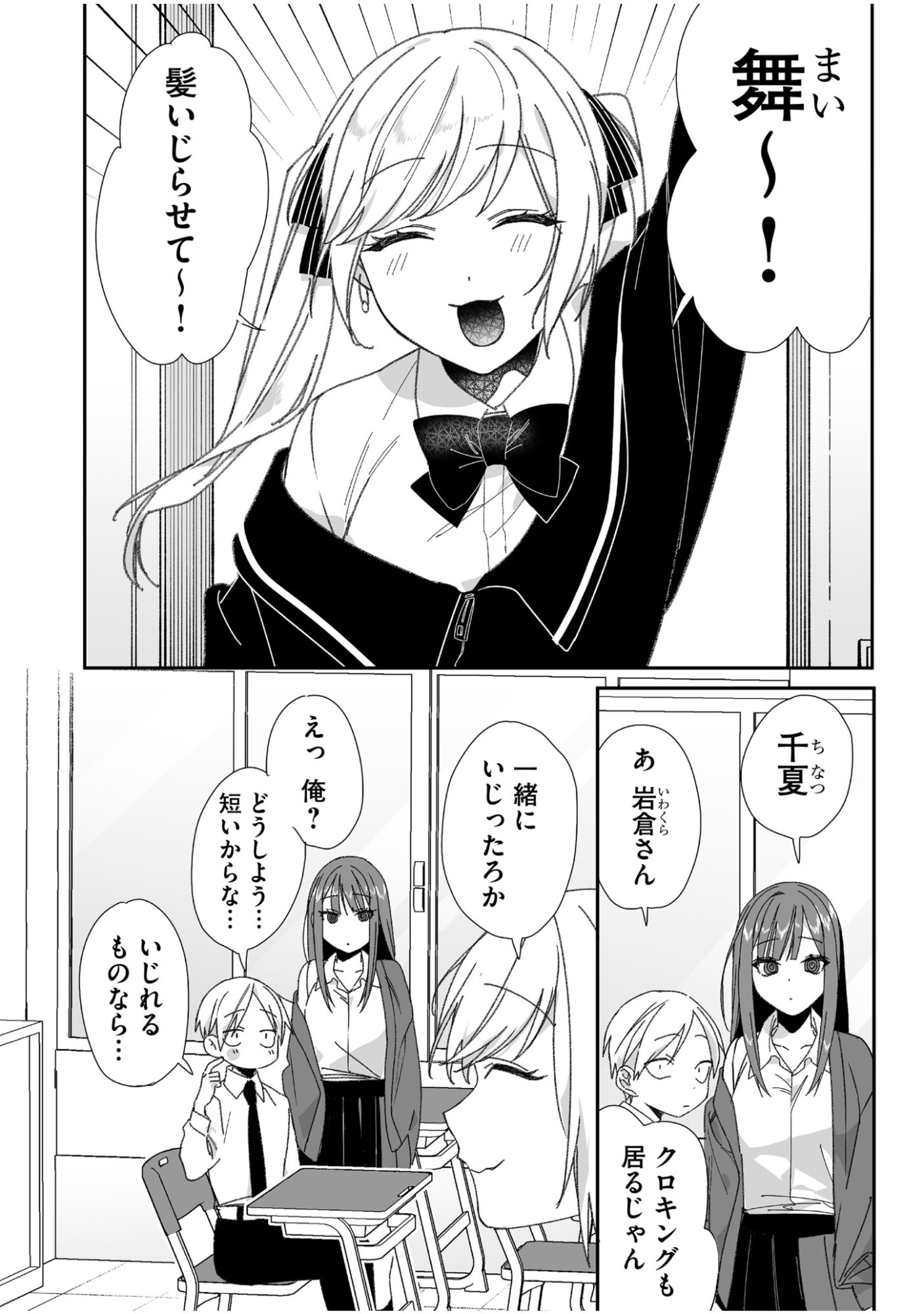 Jirai nandesu ka? Chihara-san - Chapter 62 - Page 1