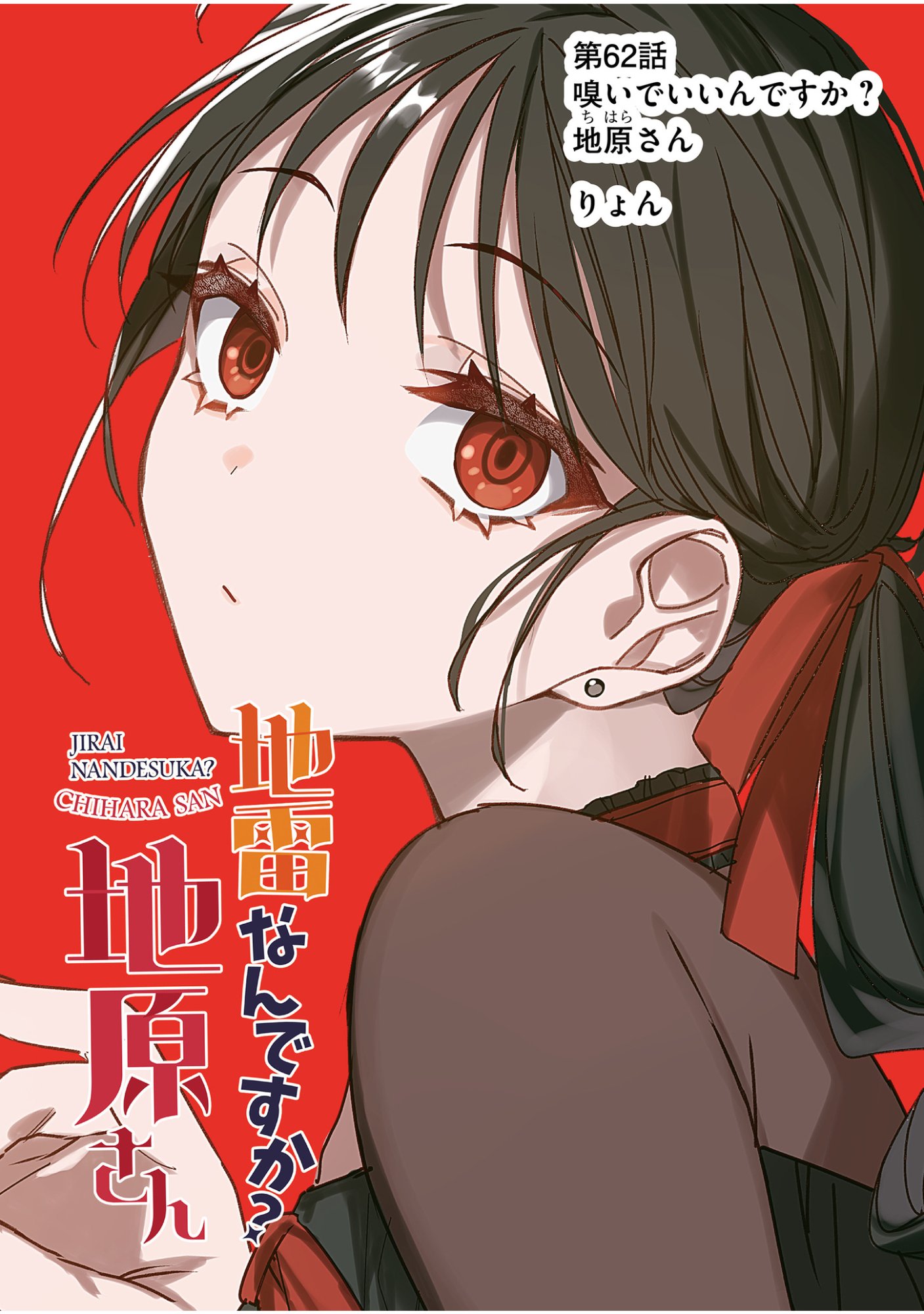 Jirai nandesu ka? Chihara-san - Chapter 62 - Page 2