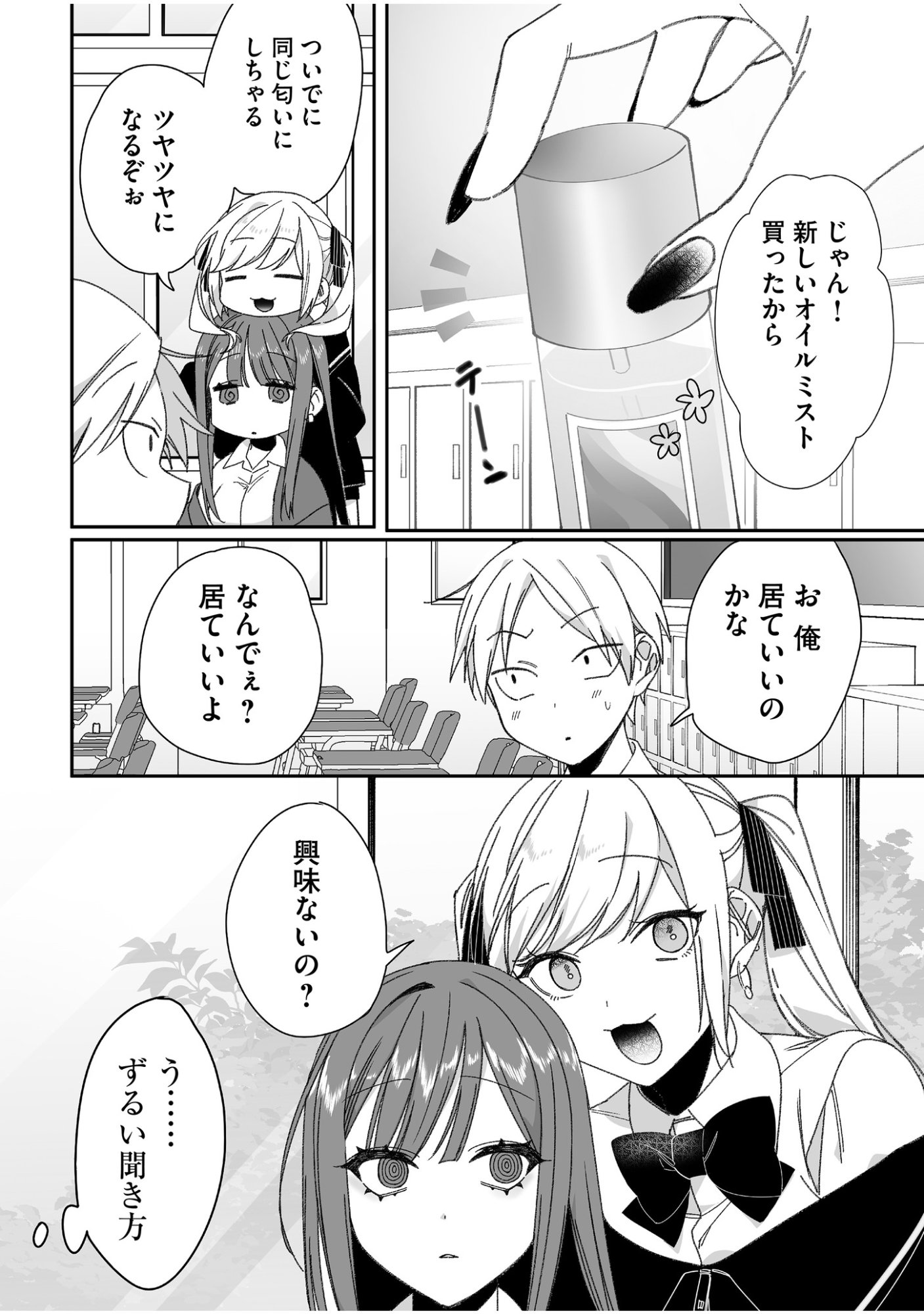Jirai nandesu ka? Chihara-san - Chapter 62 - Page 3