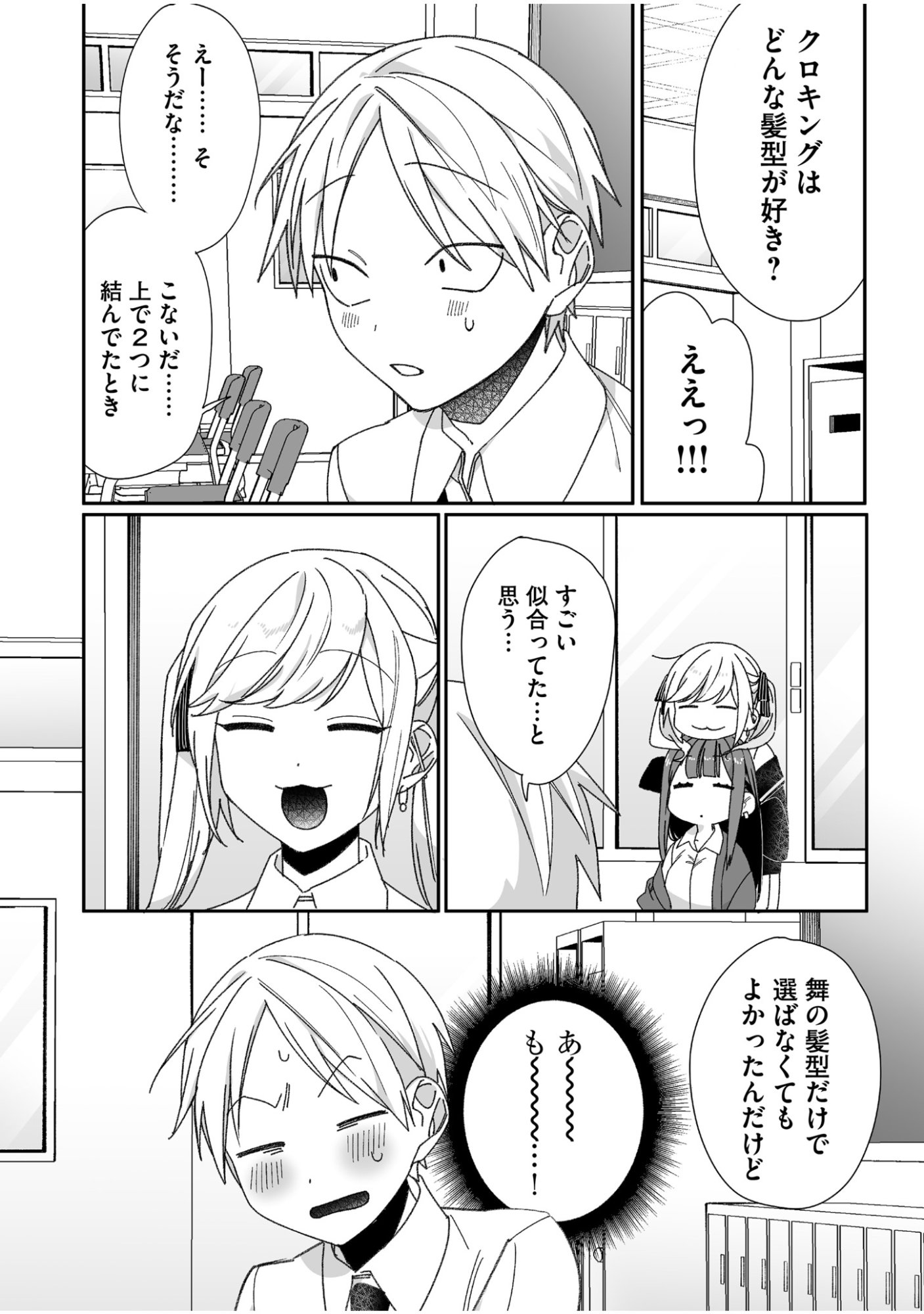 Jirai nandesu ka? Chihara-san - Chapter 62 - Page 4