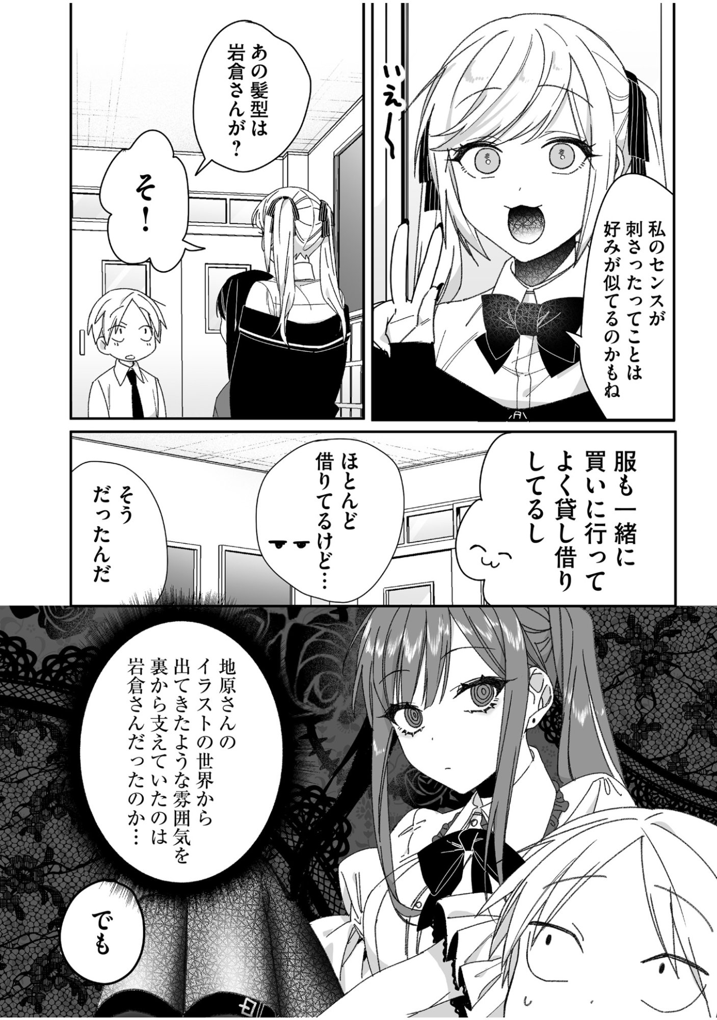 Jirai nandesu ka? Chihara-san - Chapter 62 - Page 5