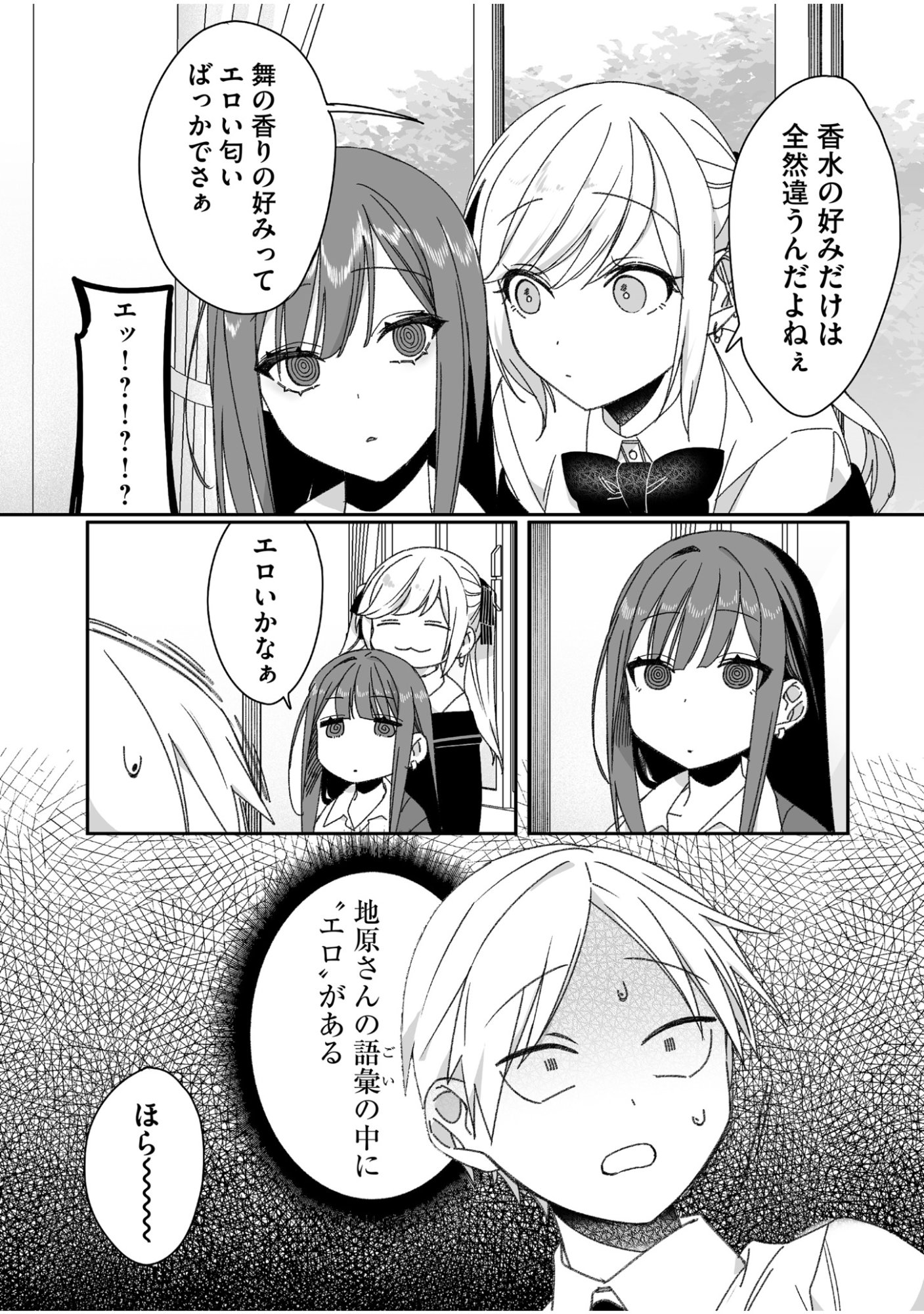 Jirai nandesu ka? Chihara-san - Chapter 62 - Page 6