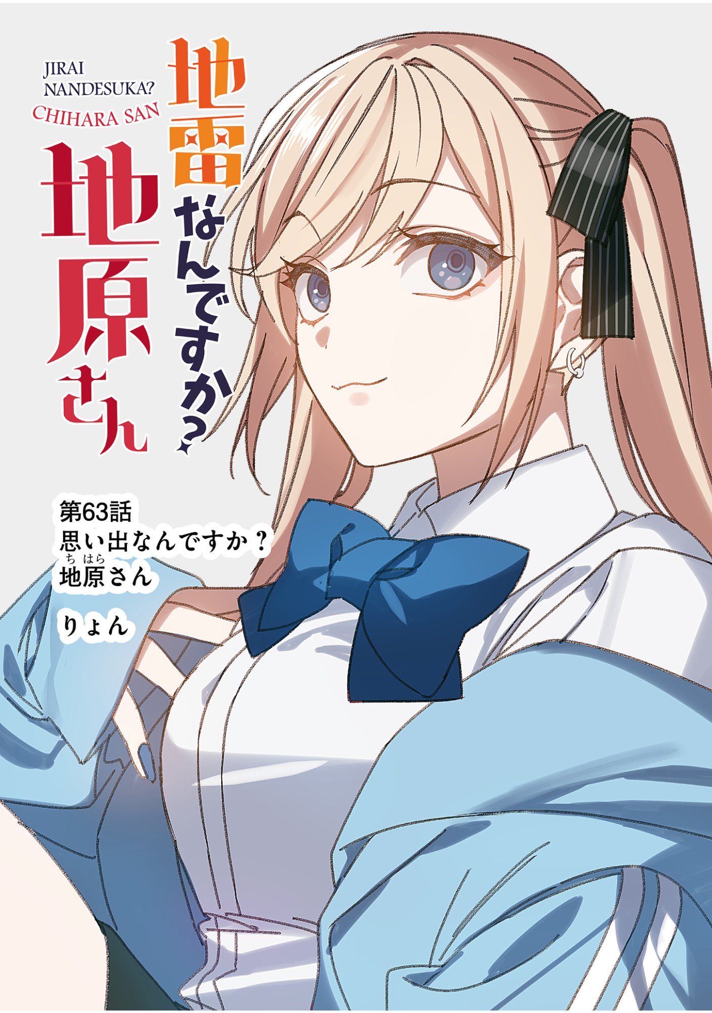Jirai nandesu ka? Chihara-san - Chapter 63 - Page 2