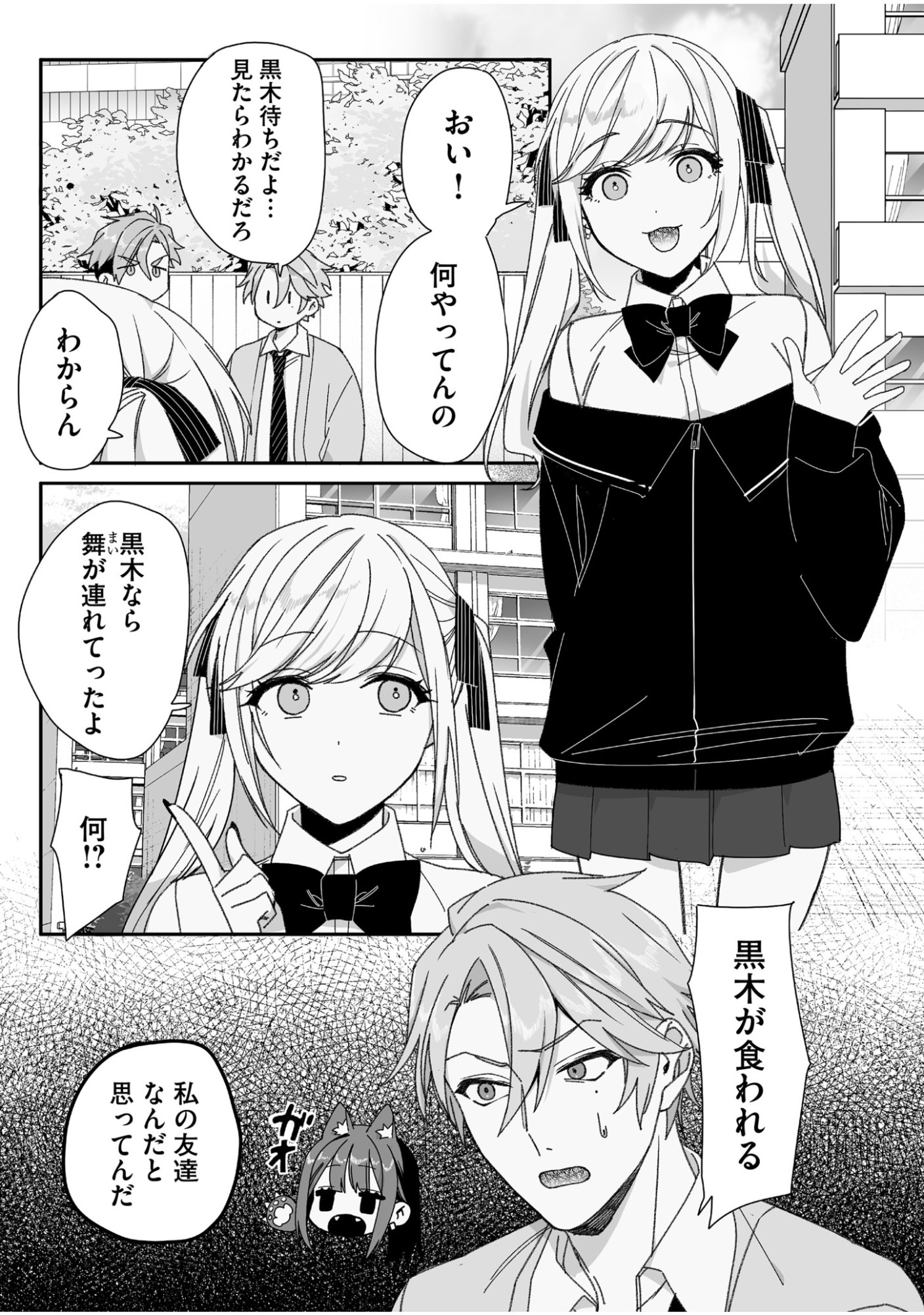 Jirai nandesu ka? Chihara-san - Chapter 63 - Page 3