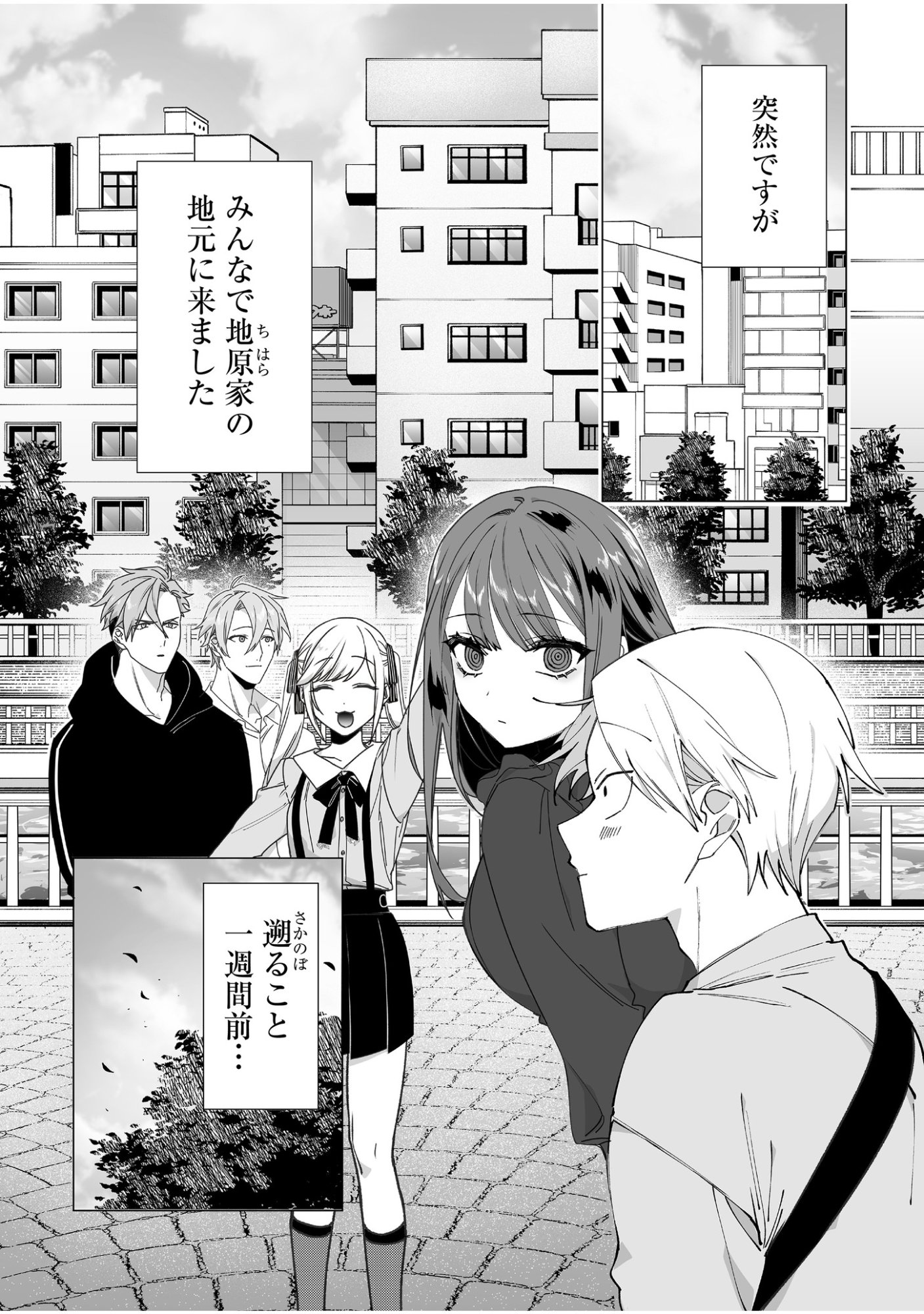 Jirai nandesu ka? Chihara-san - Chapter 64 - Page 1