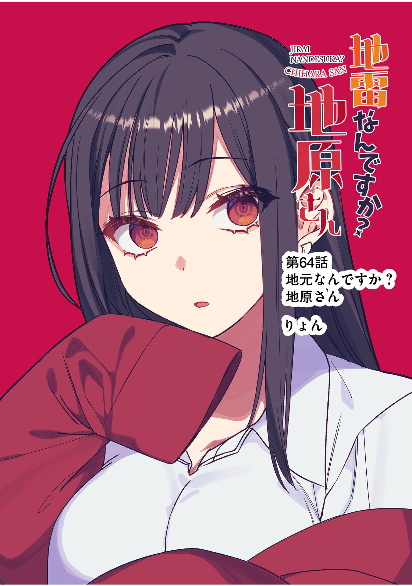 Jirai nandesu ka? Chihara-san - Chapter 64 - Page 2