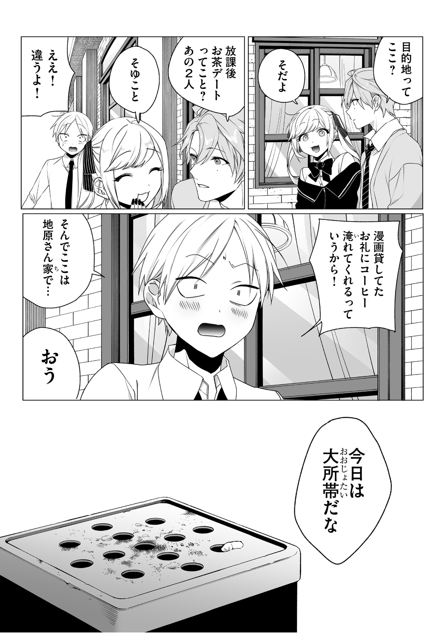 Jirai nandesu ka? Chihara-san - Chapter 64 - Page 5