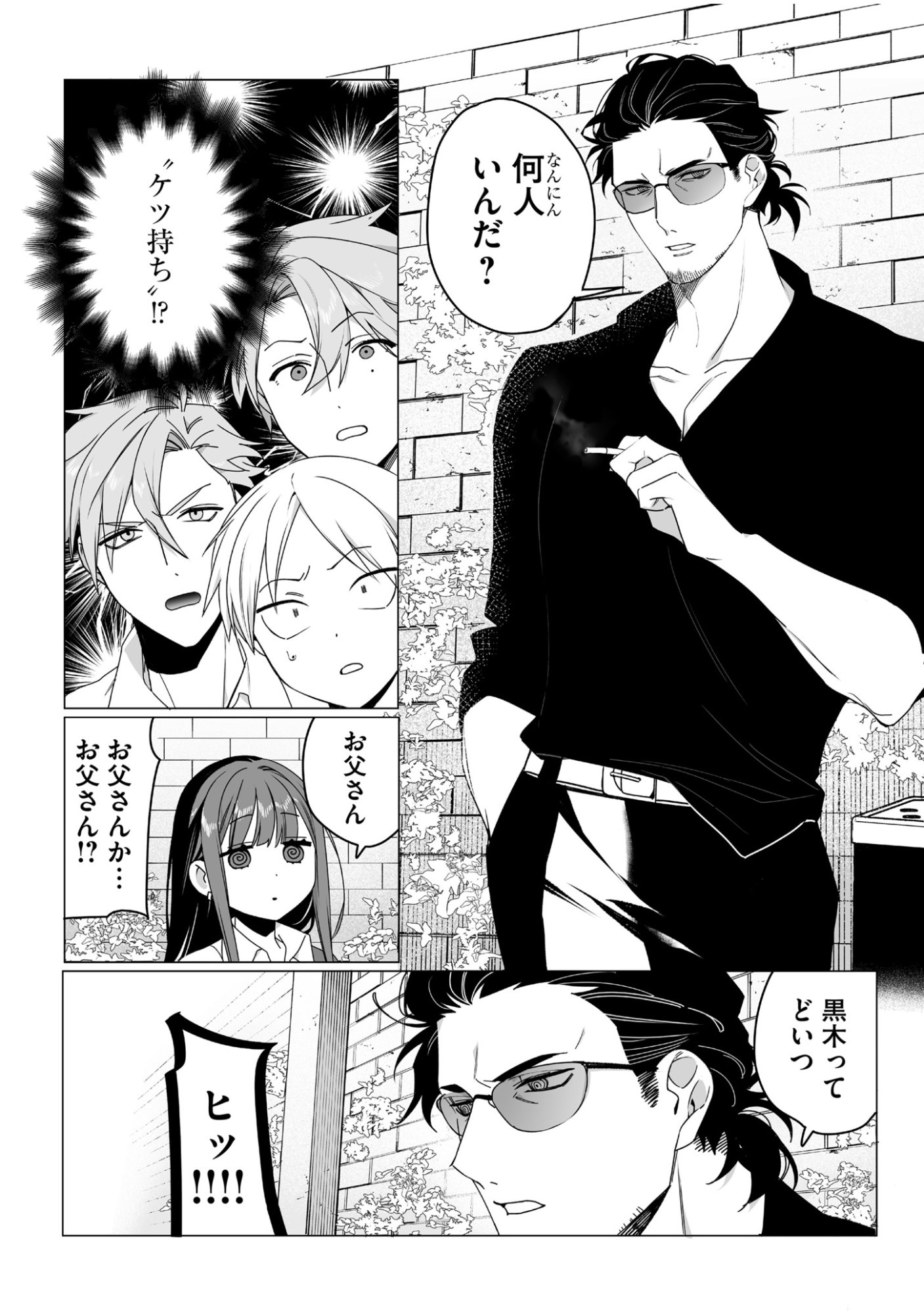 Jirai nandesu ka? Chihara-san - Chapter 64 - Page 6