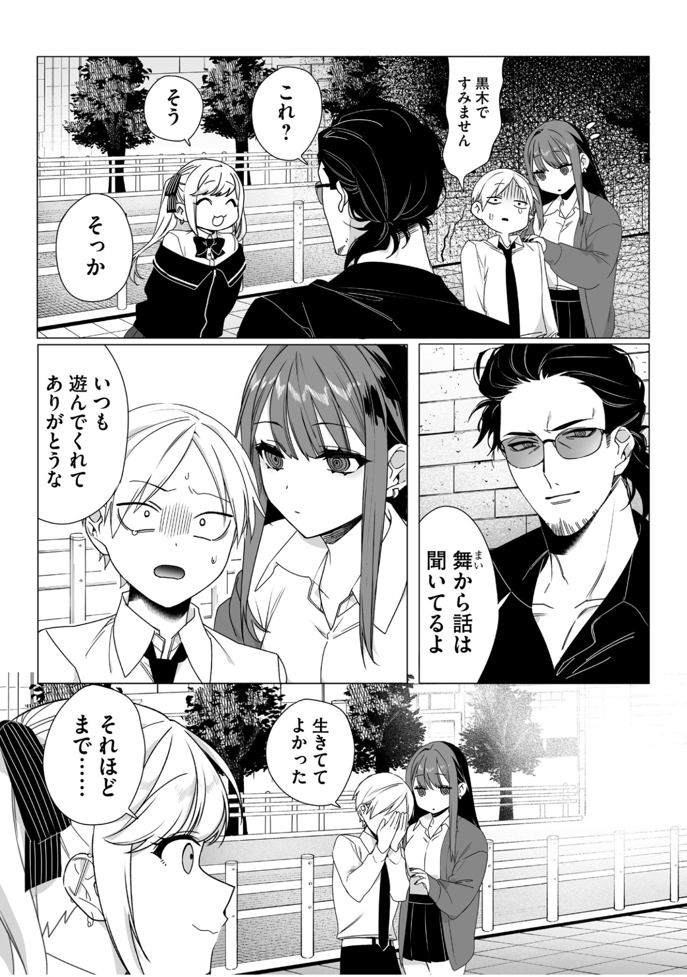 Jirai nandesu ka? Chihara-san - Chapter 64 - Page 7