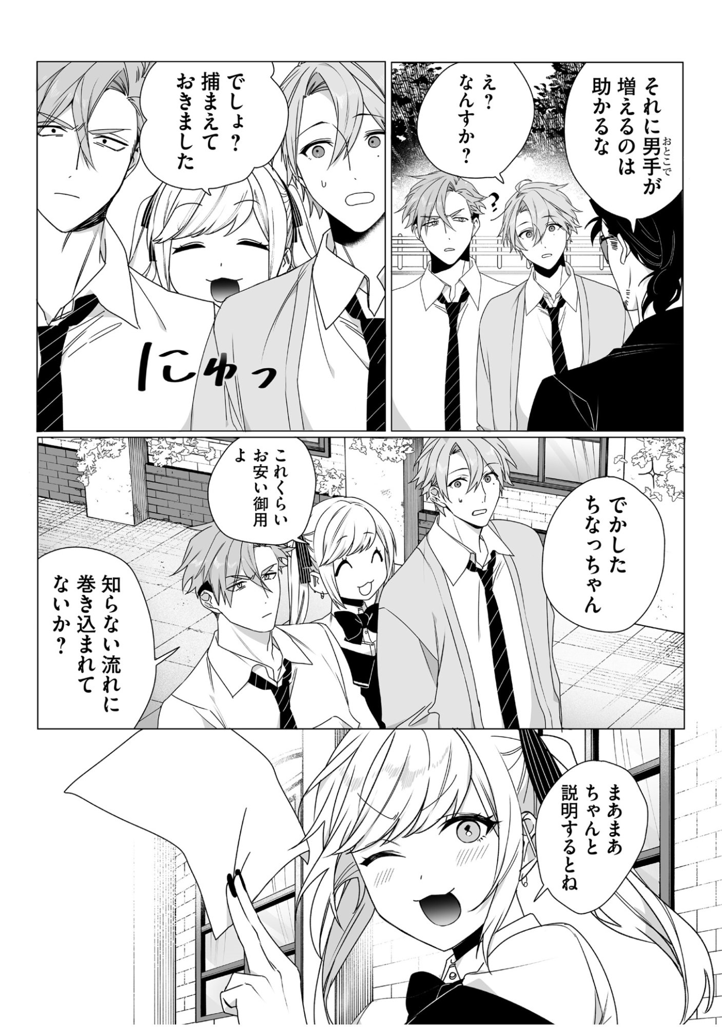 Jirai nandesu ka? Chihara-san - Chapter 64 - Page 8