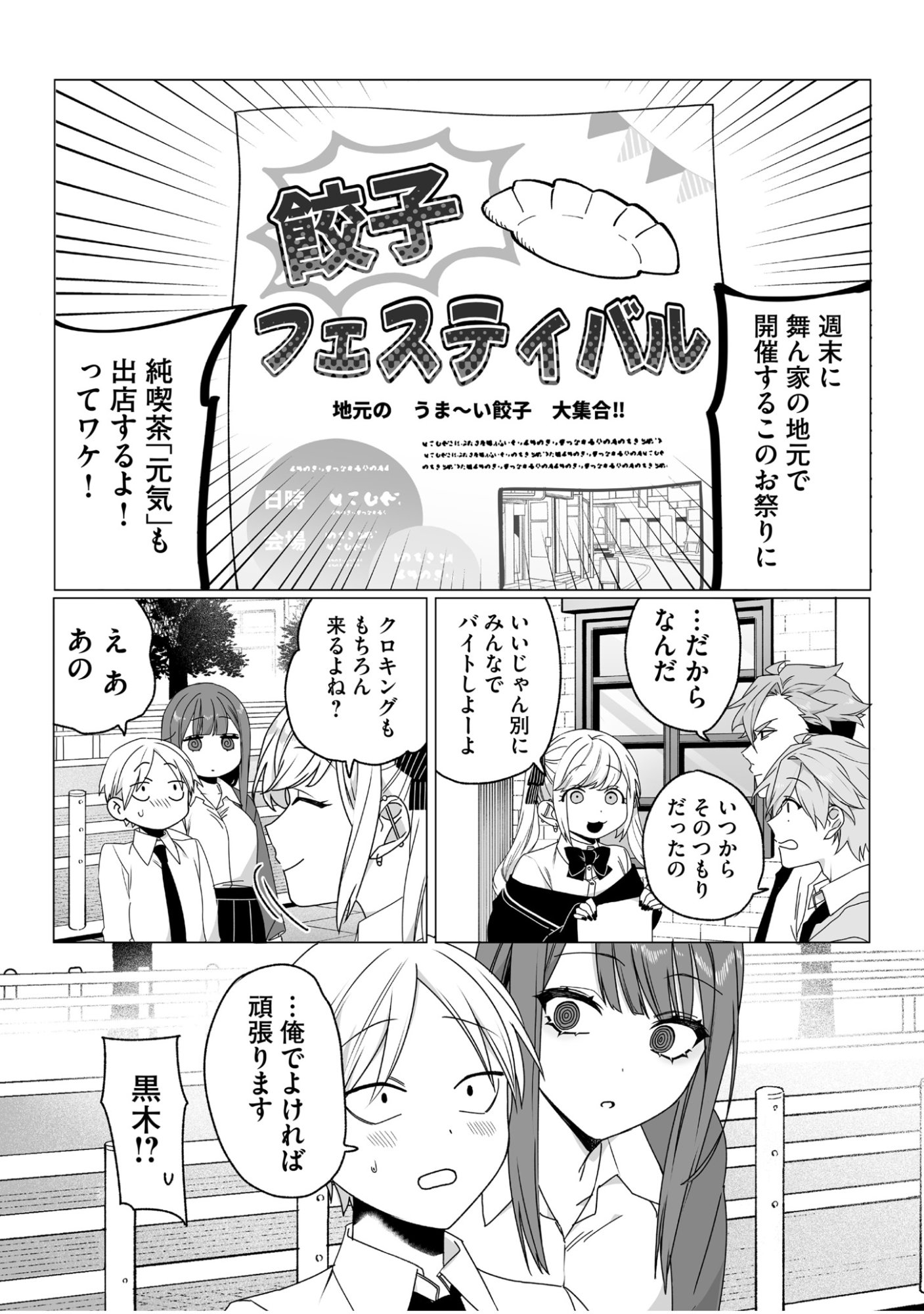 Jirai nandesu ka? Chihara-san - Chapter 64 - Page 9