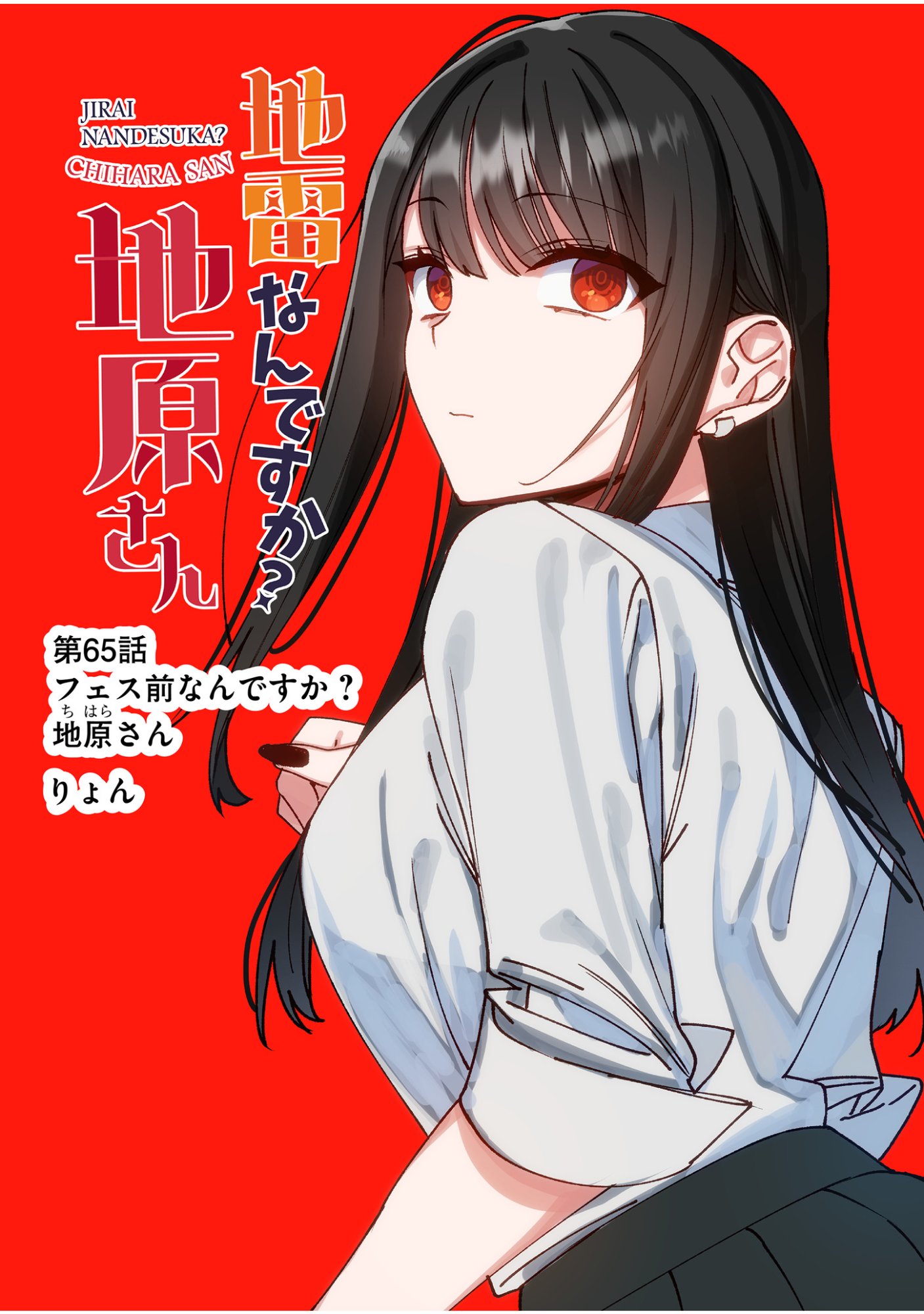 Jirai nandesu ka? Chihara-san - Chapter 65 - Page 3