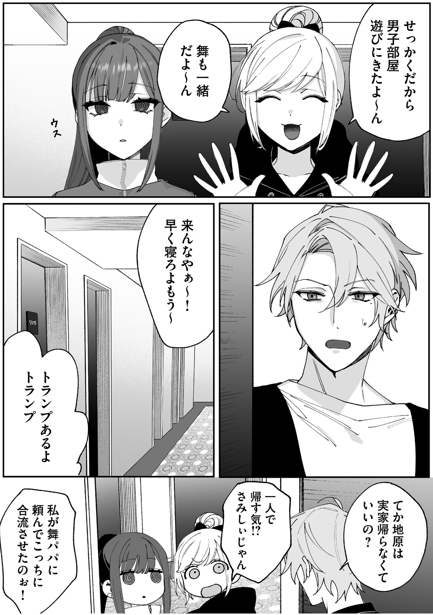 Jirai nandesu ka? Chihara-san - Chapter 65 - Page 6