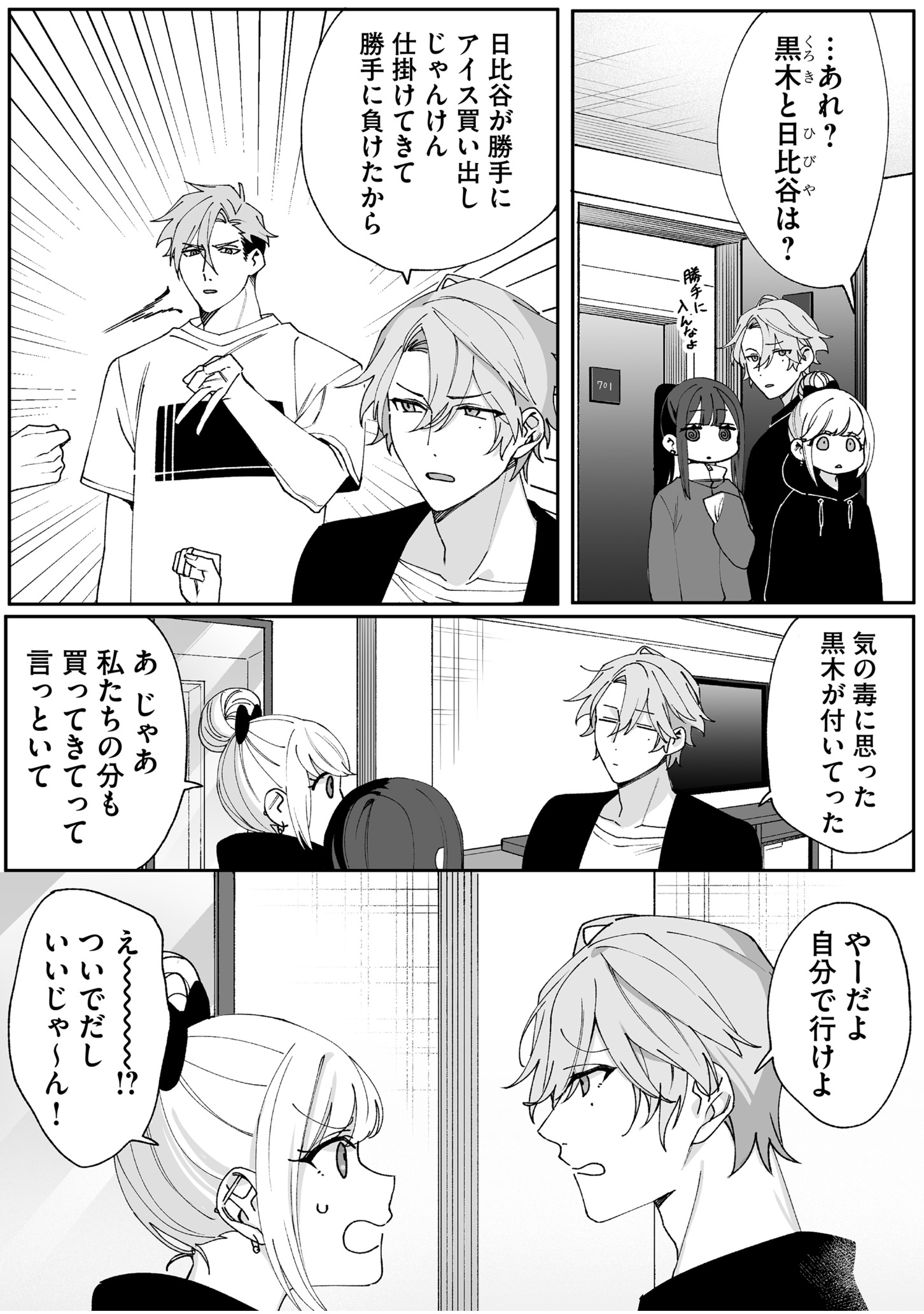 Jirai nandesu ka? Chihara-san - Chapter 65 - Page 7