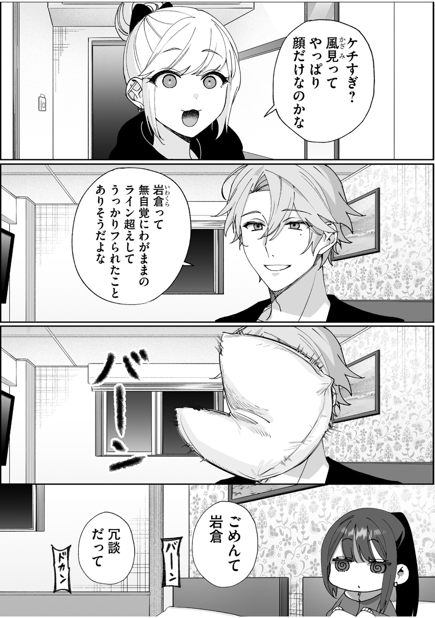 Jirai nandesu ka? Chihara-san - Chapter 65 - Page 8