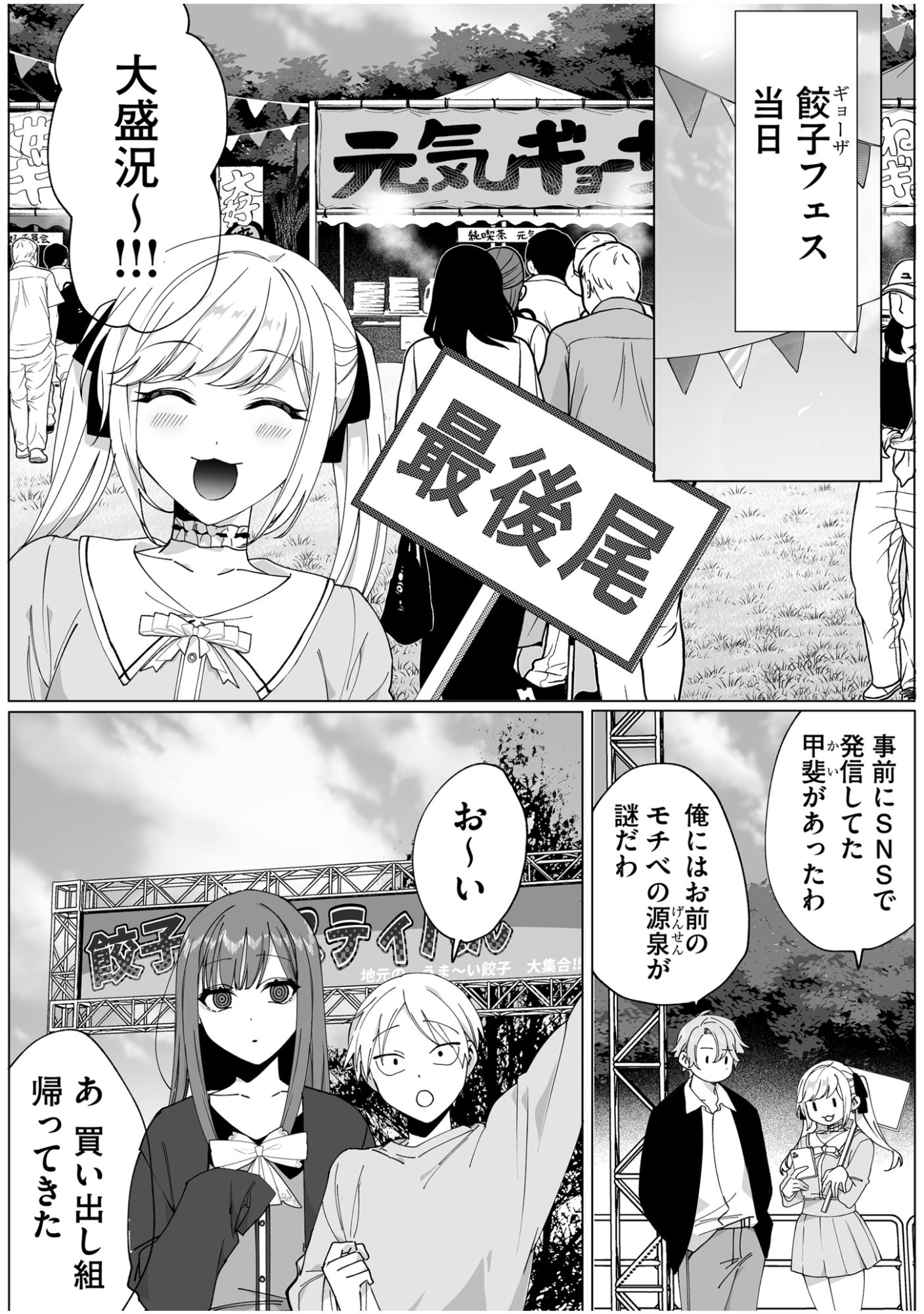 Jirai nandesu ka? Chihara-san - Chapter 66 - Page 1