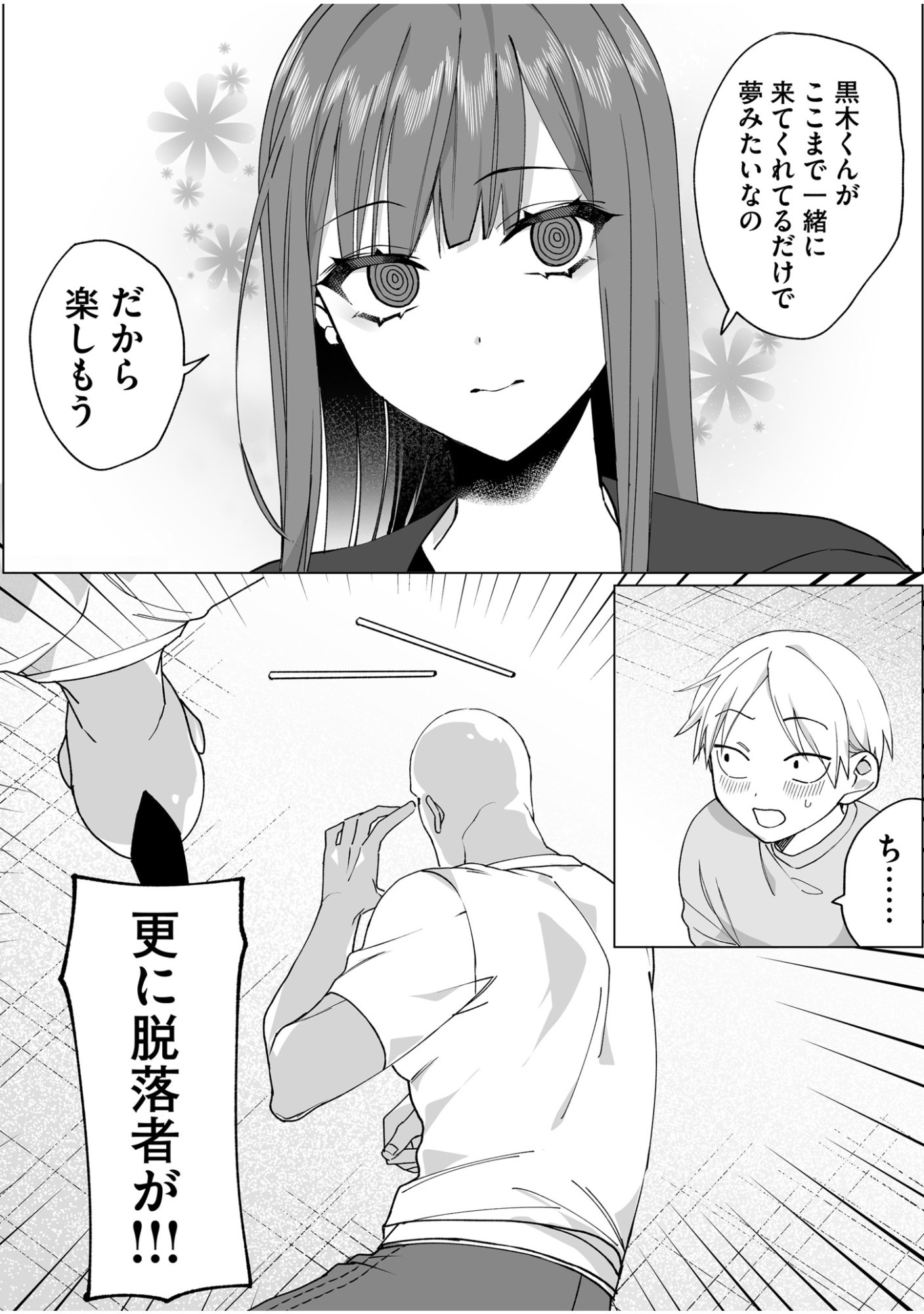 Jirai nandesu ka? Chihara-san - Chapter 66 - Page 10