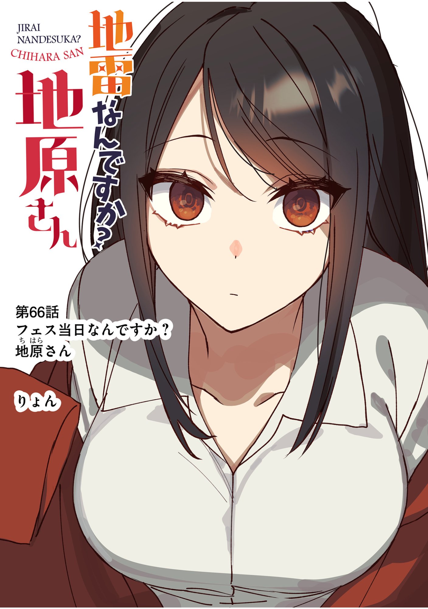Jirai nandesu ka? Chihara-san - Chapter 66 - Page 3