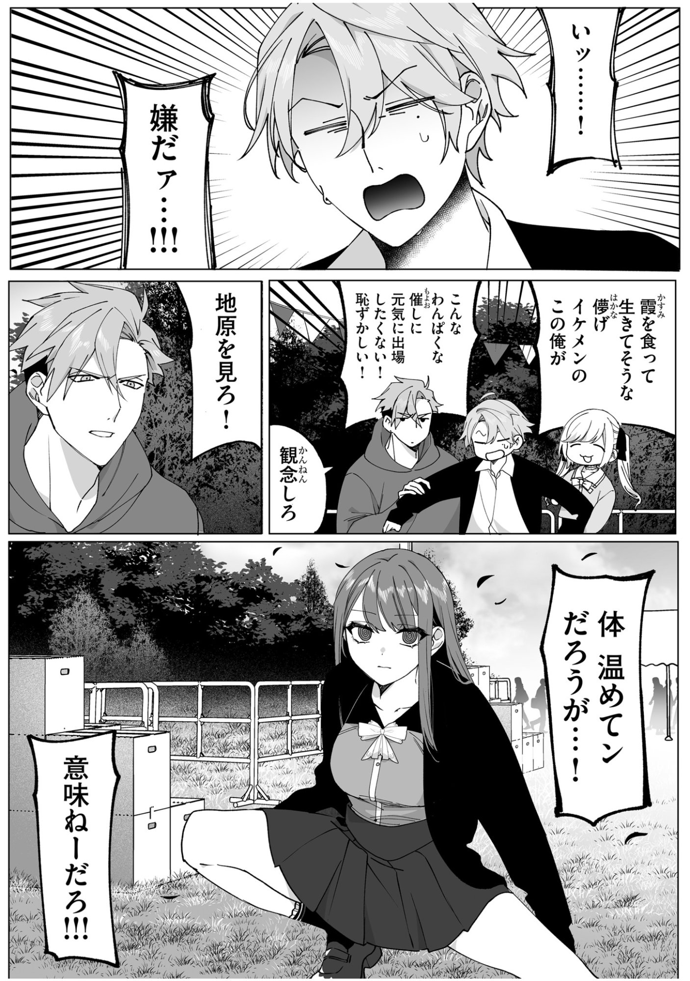 Jirai nandesu ka? Chihara-san - Chapter 66 - Page 4