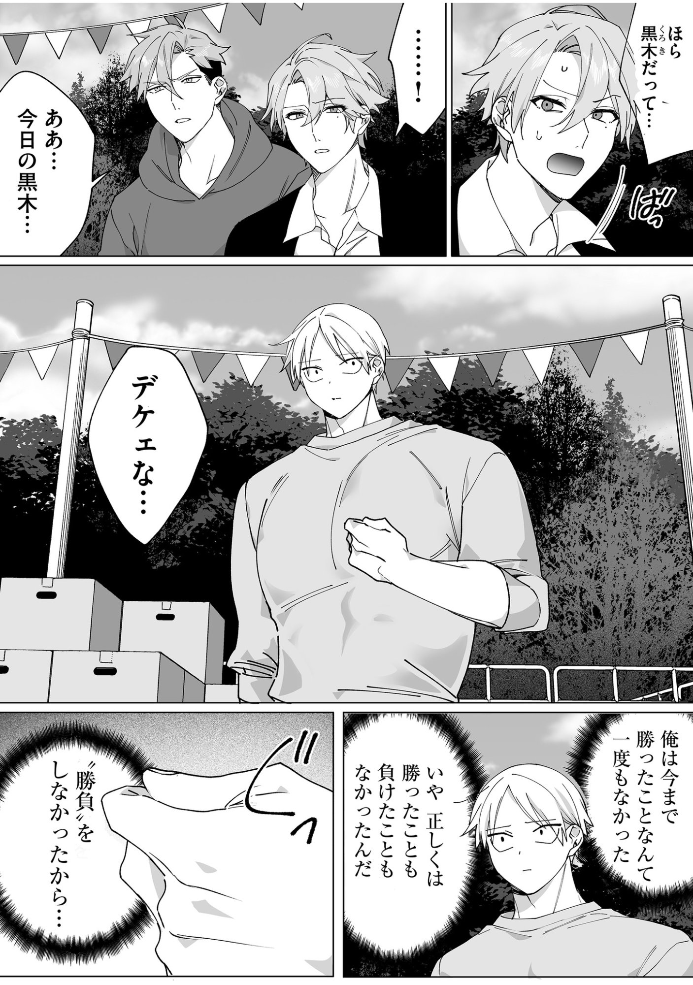 Jirai nandesu ka? Chihara-san - Chapter 66 - Page 5