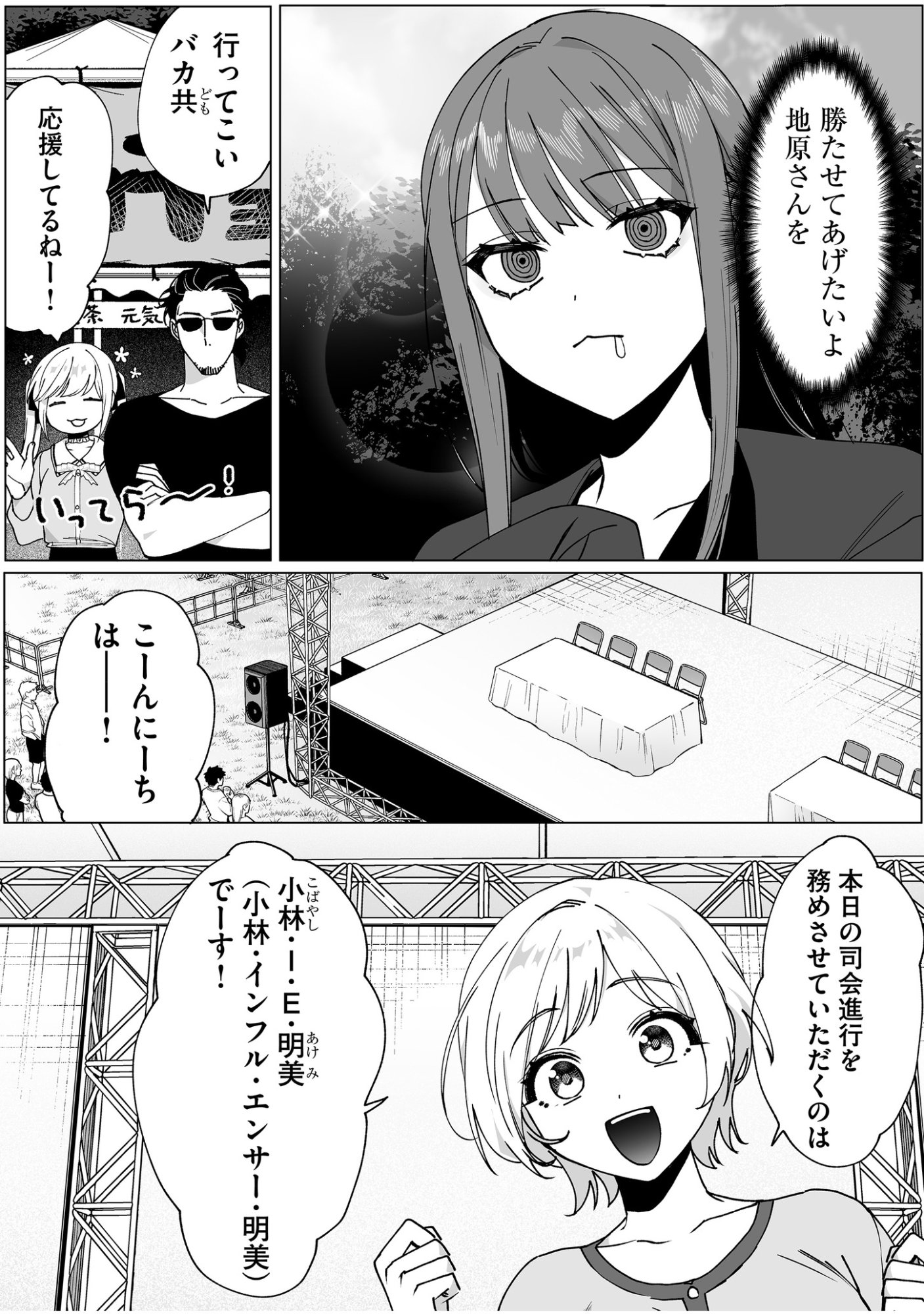 Jirai nandesu ka? Chihara-san - Chapter 66 - Page 6