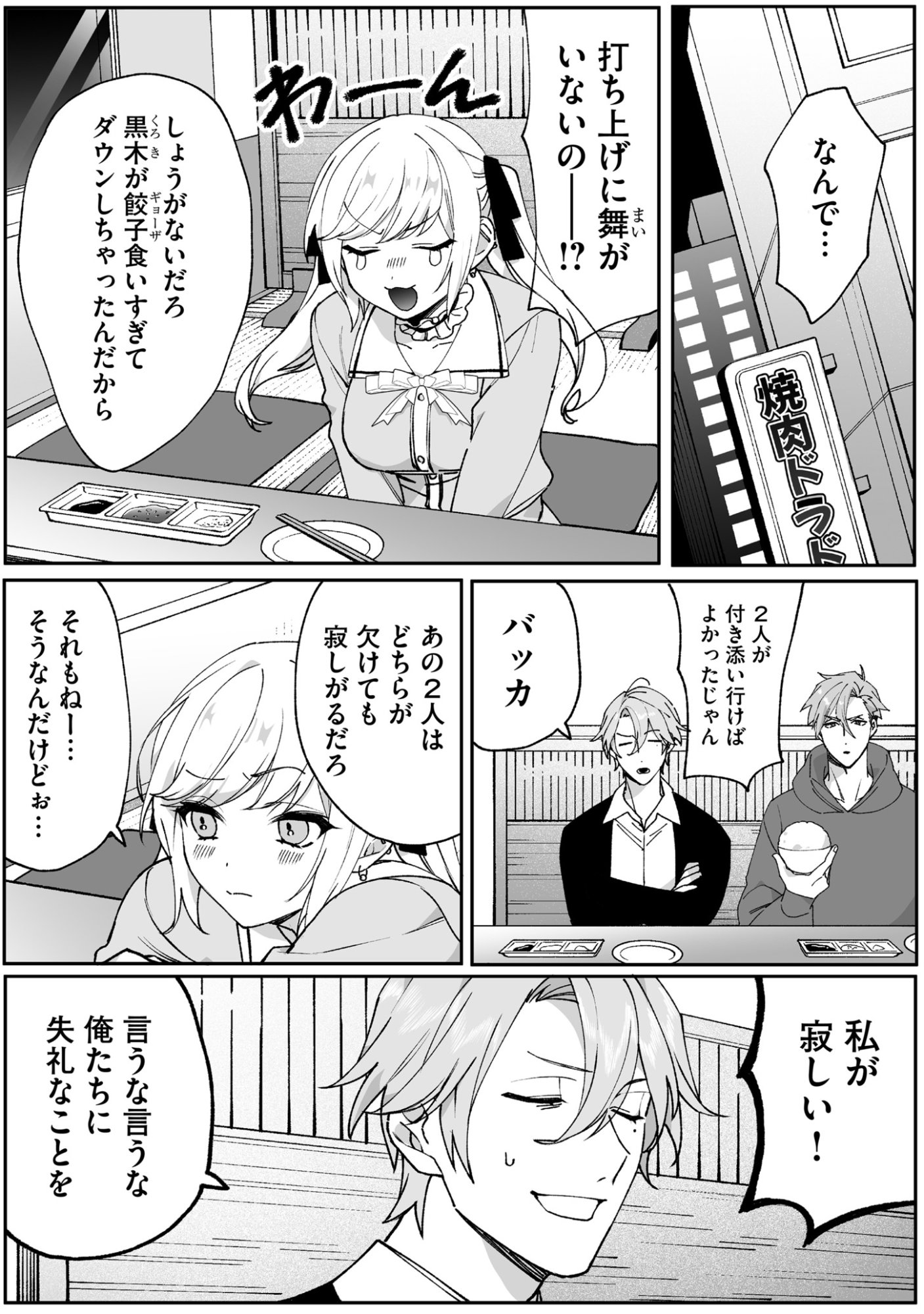 Jirai nandesu ka? Chihara-san - Chapter 67 - Page 1
