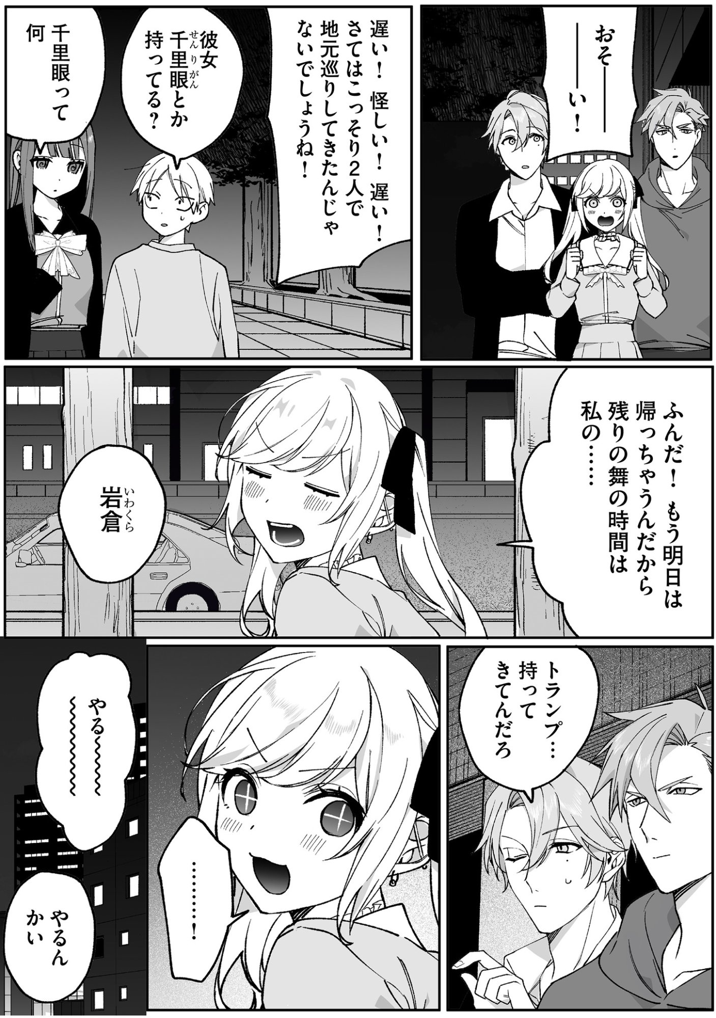 Jirai nandesu ka? Chihara-san - Chapter 67 - Page 11