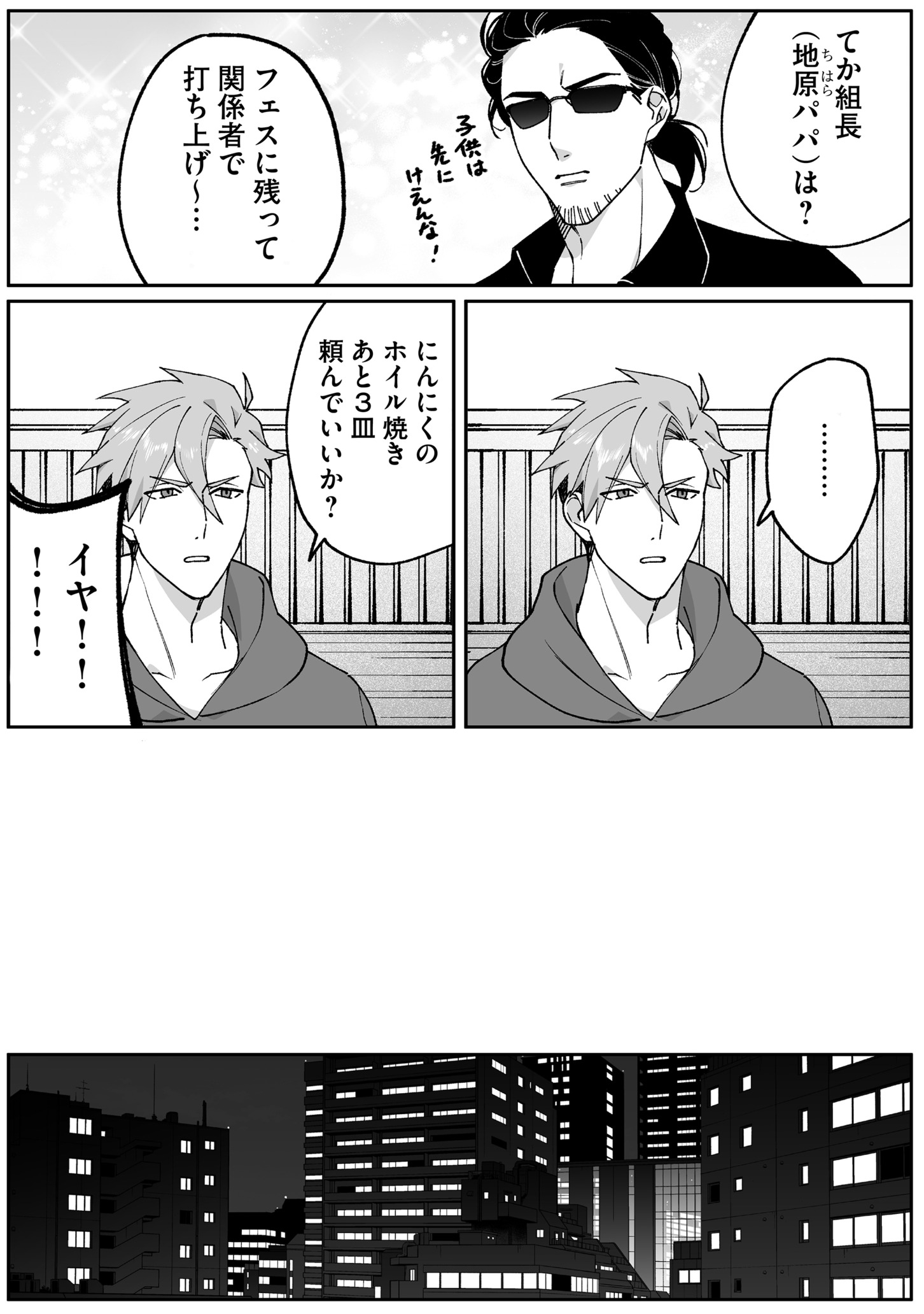 Jirai nandesu ka? Chihara-san - Chapter 67 - Page 2