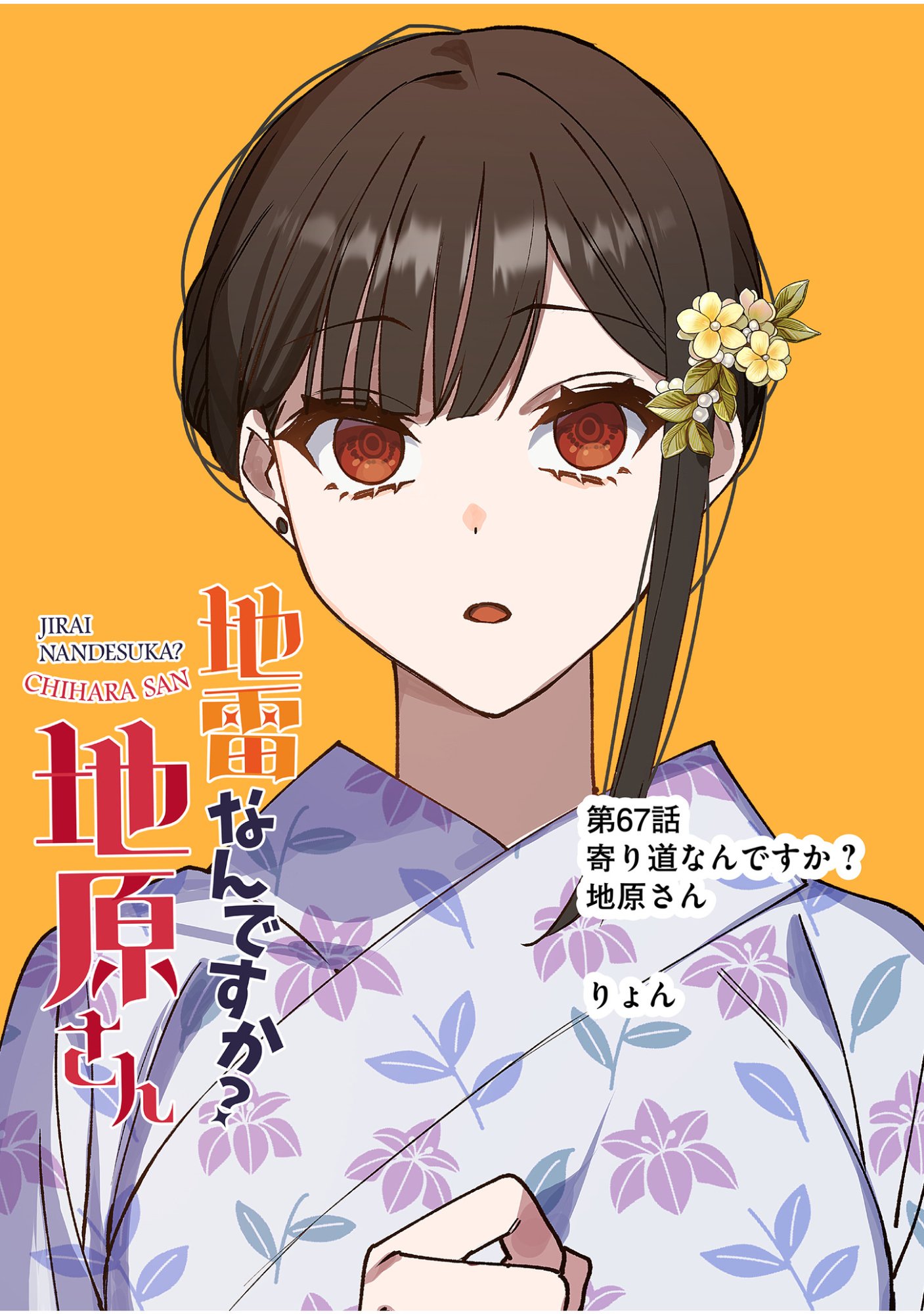 Jirai nandesu ka? Chihara-san - Chapter 67 - Page 4