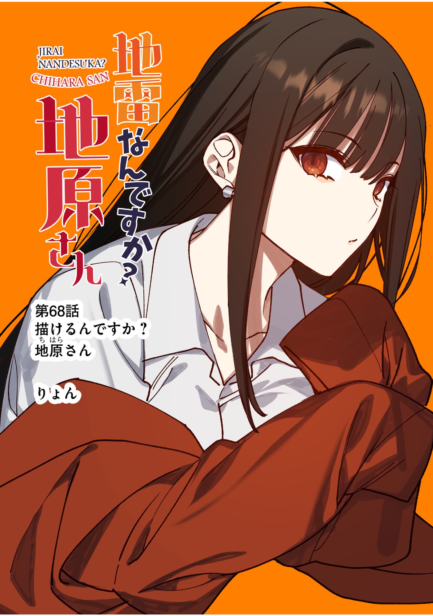 Jirai nandesu ka? Chihara-san - Chapter 68 - Page 3
