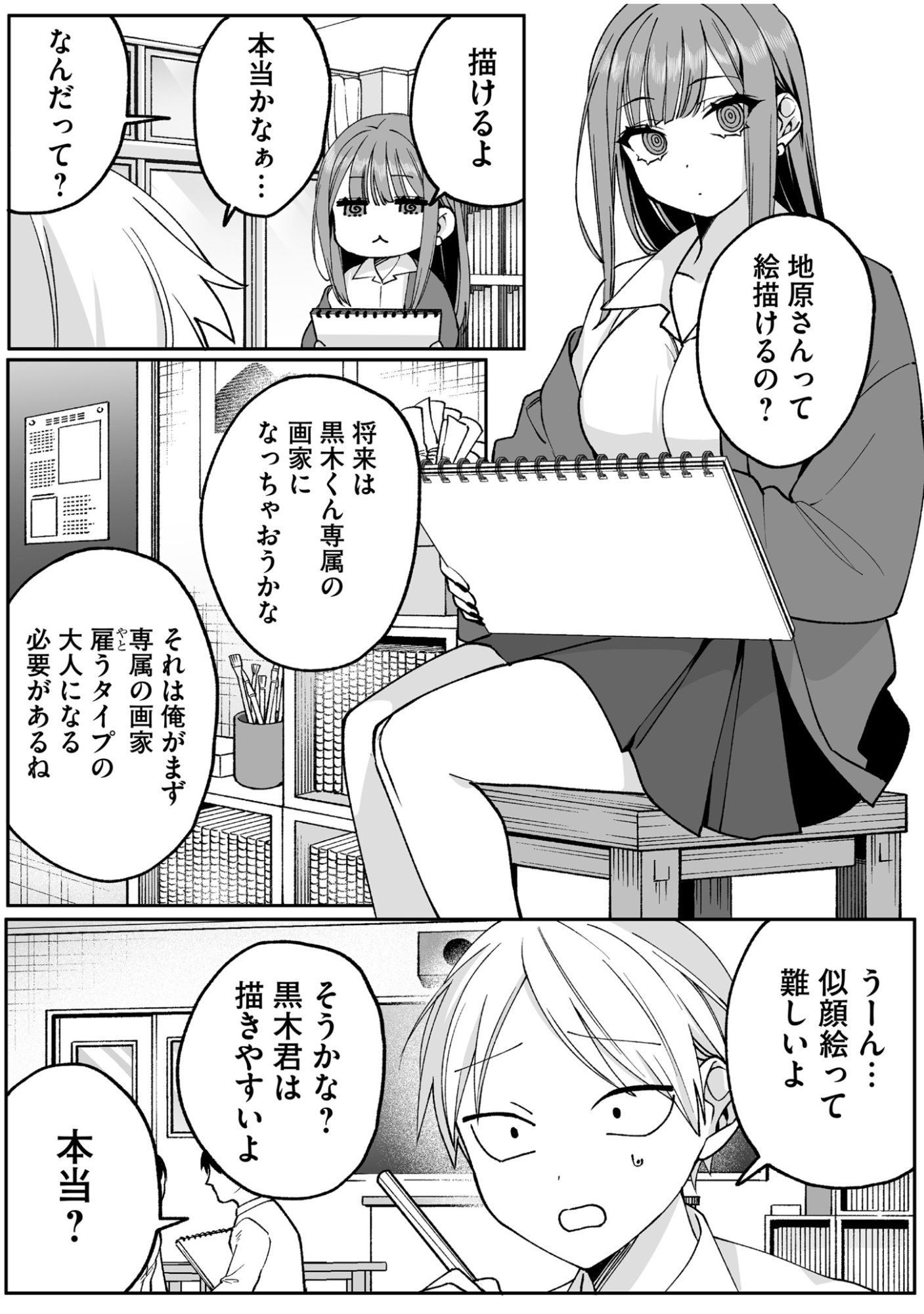 Jirai nandesu ka? Chihara-san - Chapter 68 - Page 4