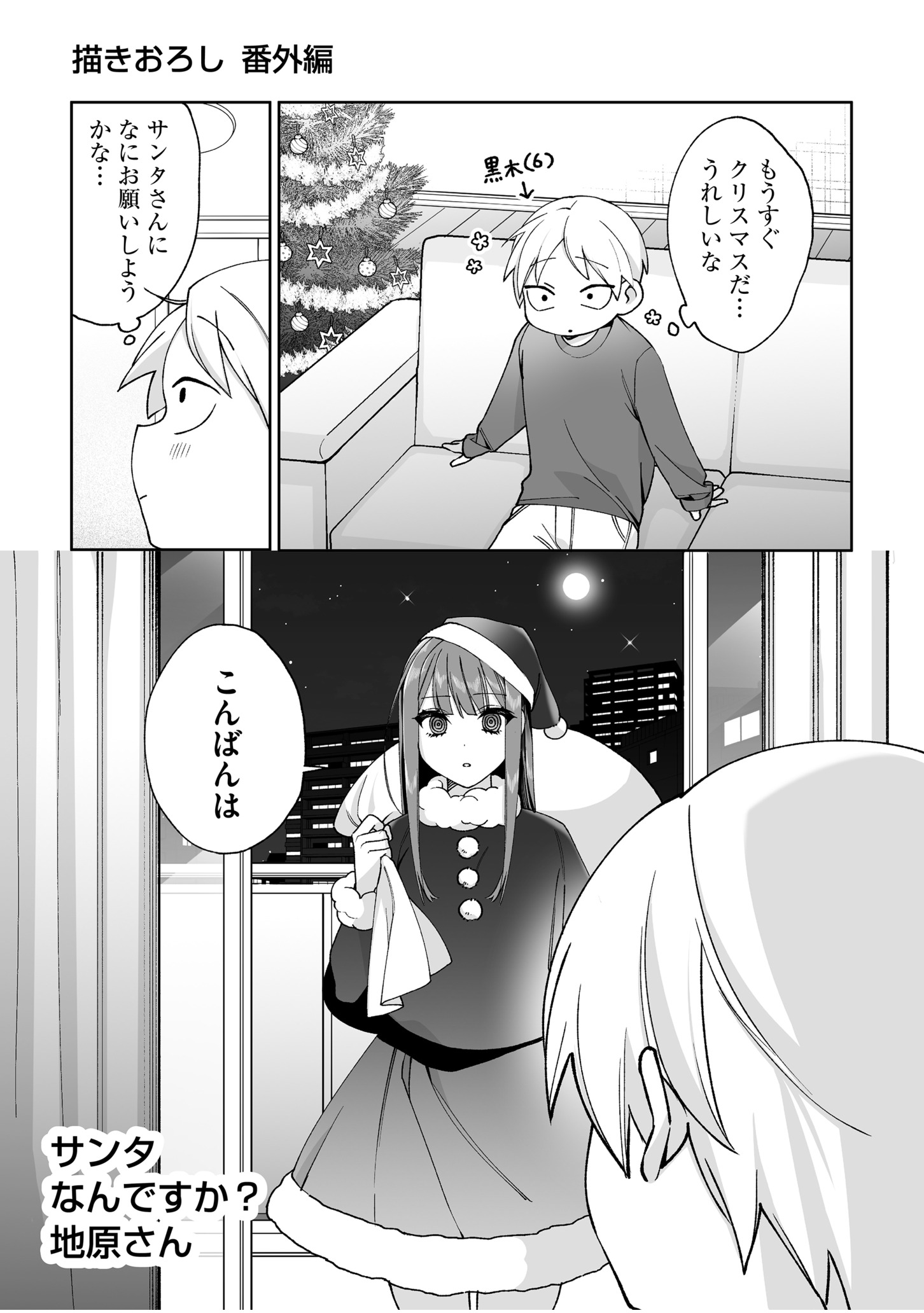 Jirai nandesu ka? Chihara-san - Chapter 69.5 - Page 1