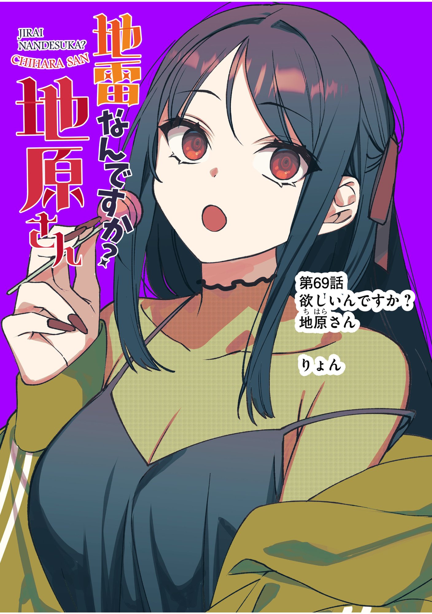 Jirai nandesu ka? Chihara-san - Chapter 69 - Page 2