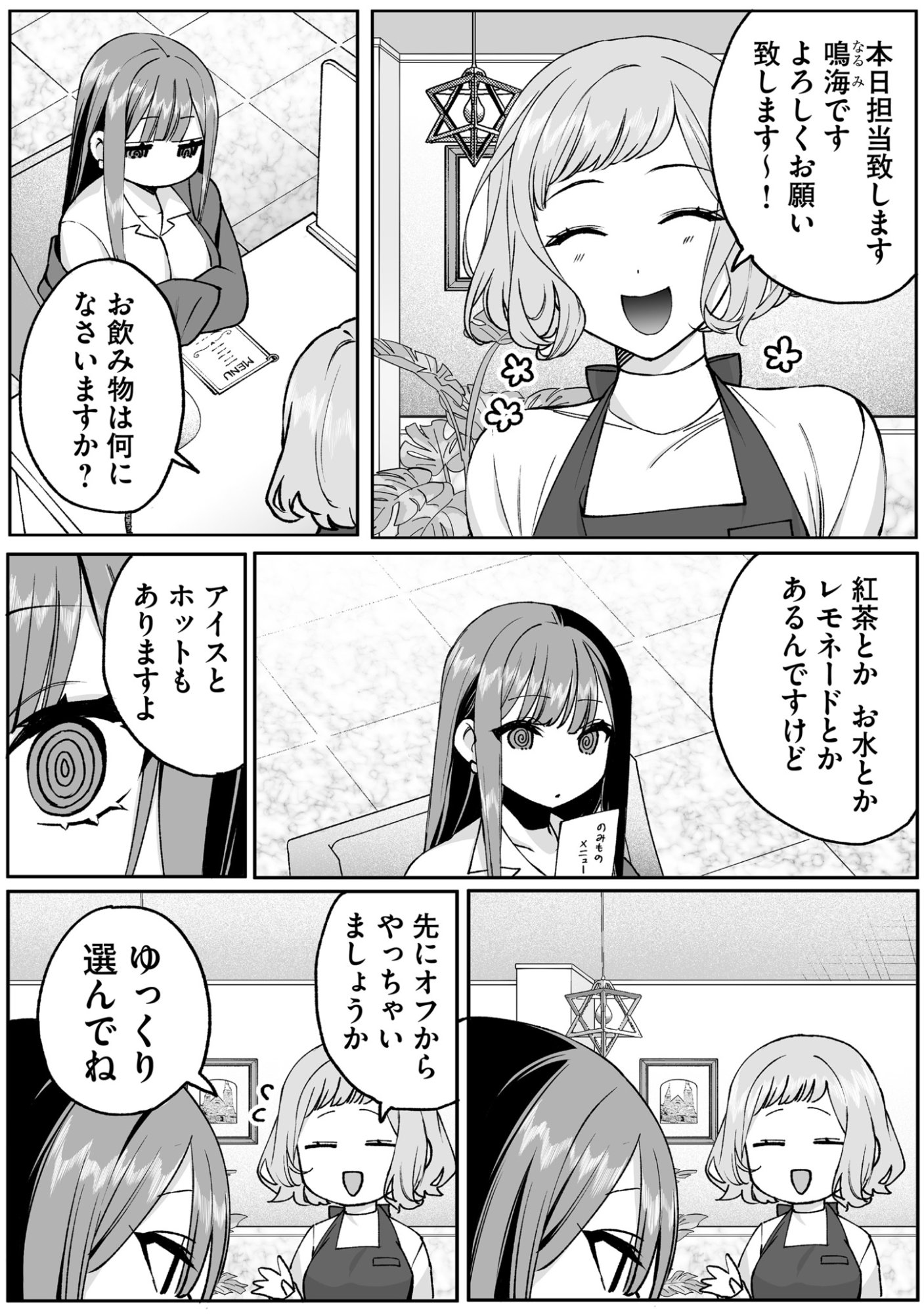 Jirai nandesu ka? Chihara-san - Chapter 69 - Page 3