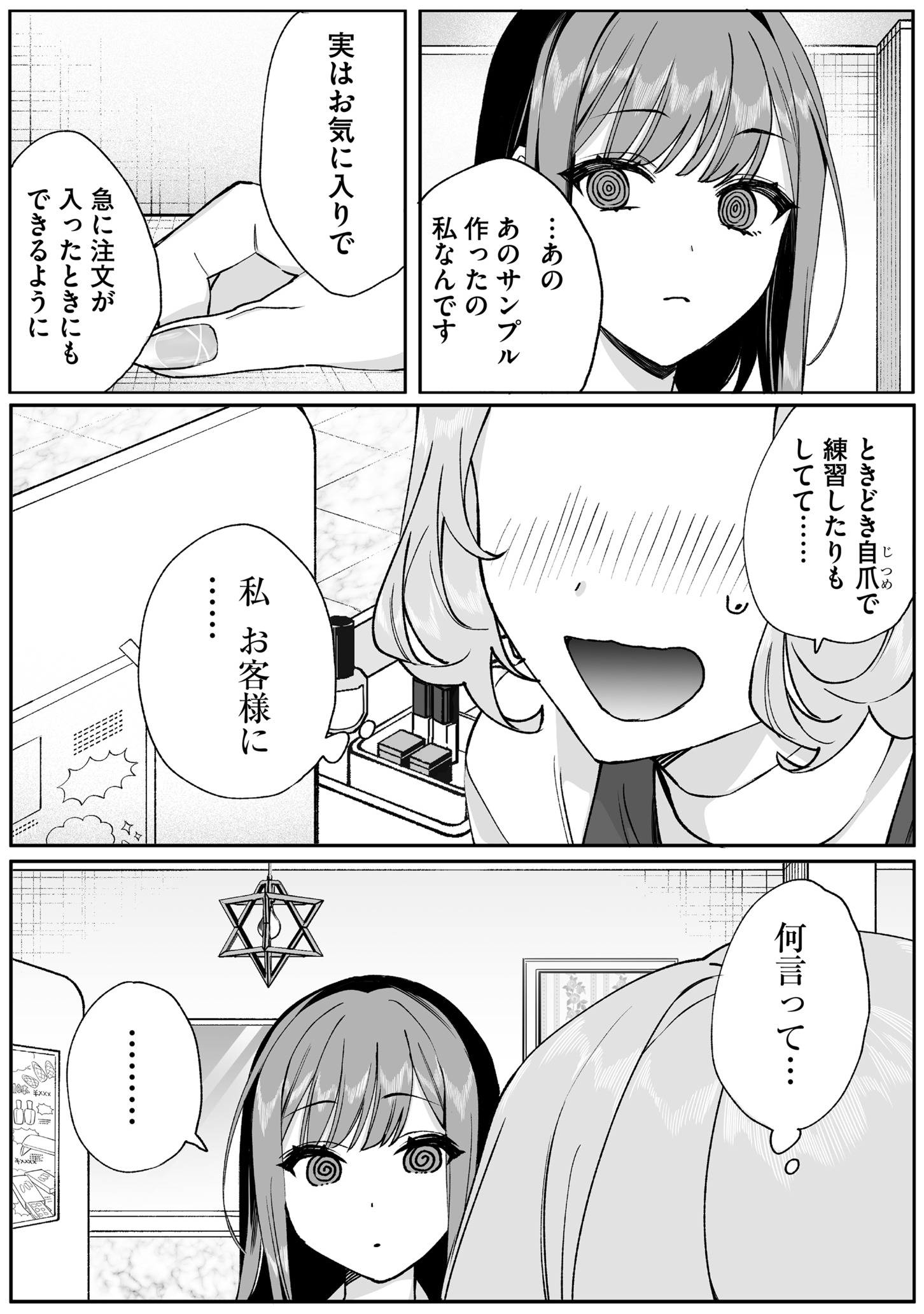 Jirai nandesu ka? Chihara-san - Chapter 69 - Page 8