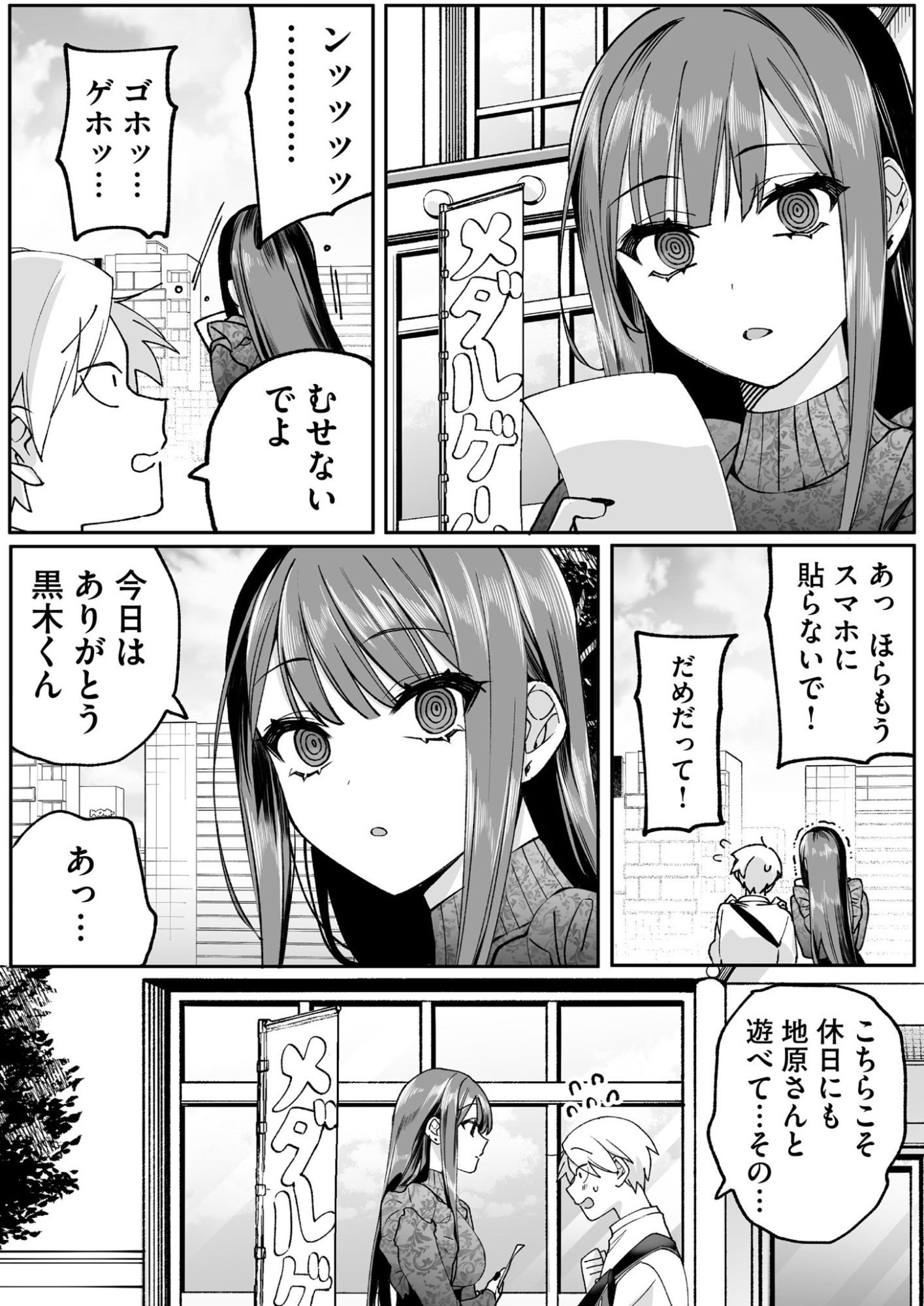 Jirai nandesu ka? Chihara-san - Chapter 70 - Page 12