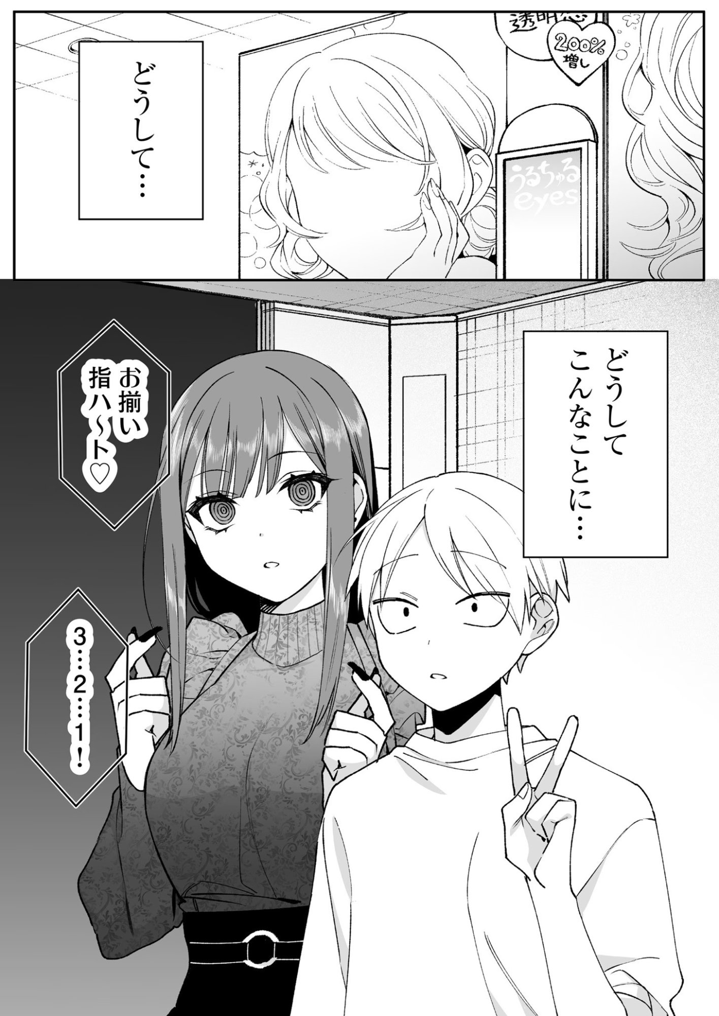 Jirai nandesu ka? Chihara-san - Chapter 70 - Page 3