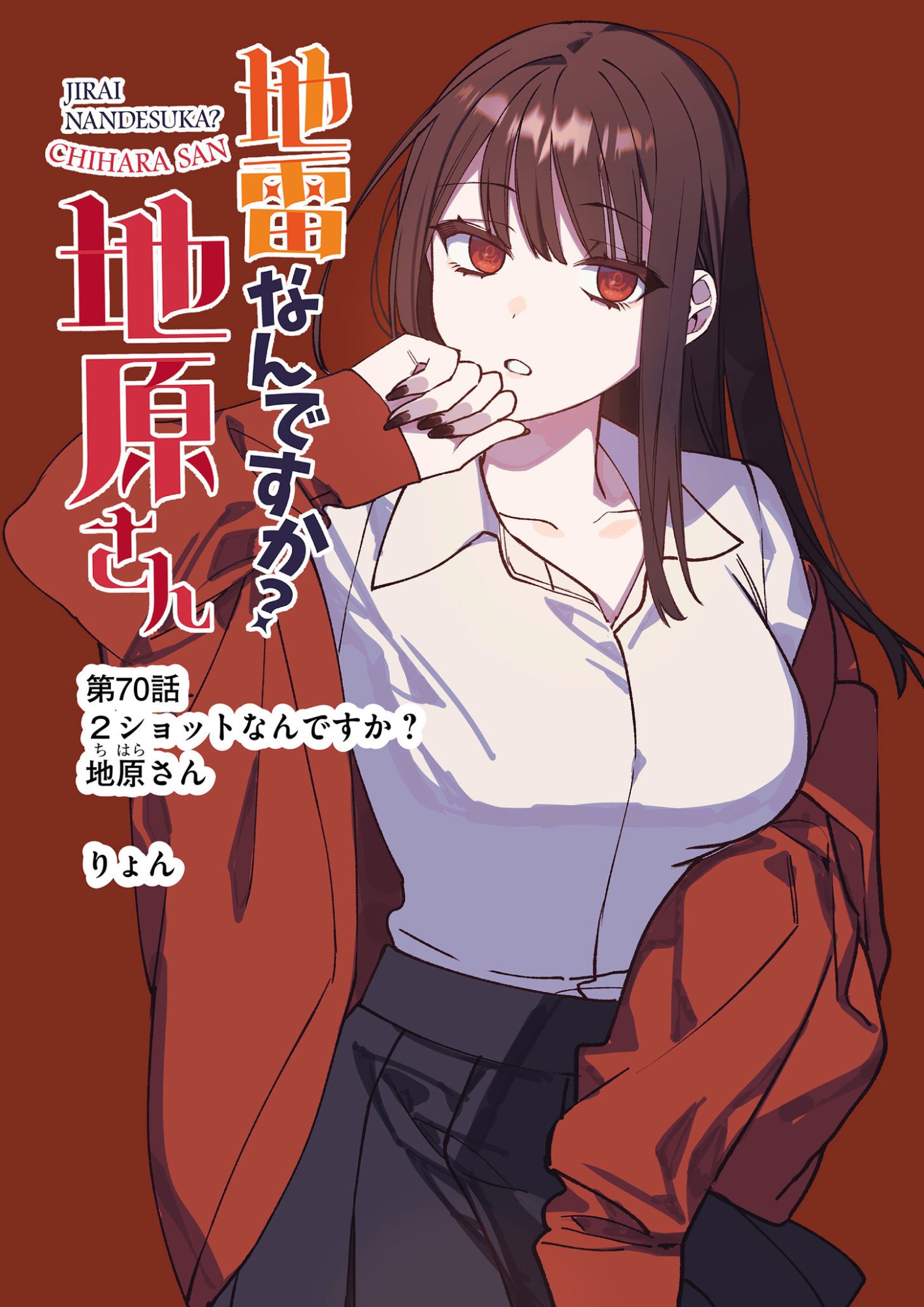 Jirai nandesu ka? Chihara-san - Chapter 70 - Page 4