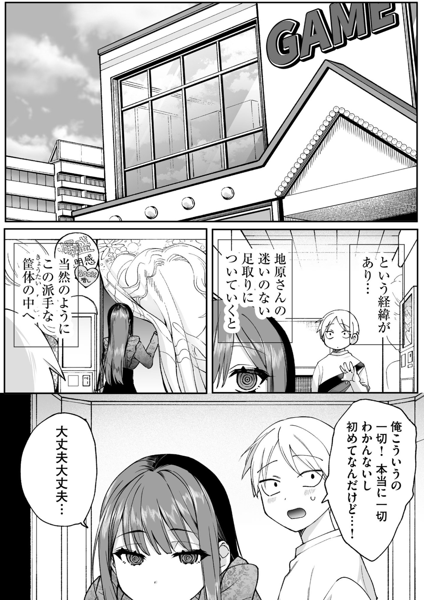 Jirai nandesu ka? Chihara-san - Chapter 70 - Page 7