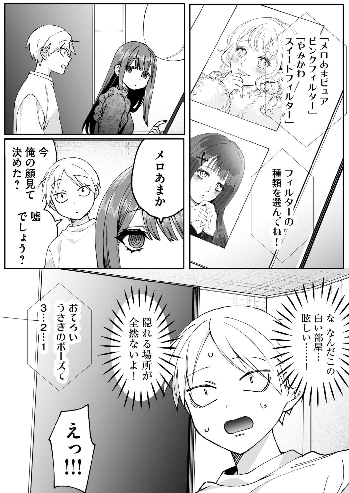 Jirai nandesu ka? Chihara-san - Chapter 70 - Page 8