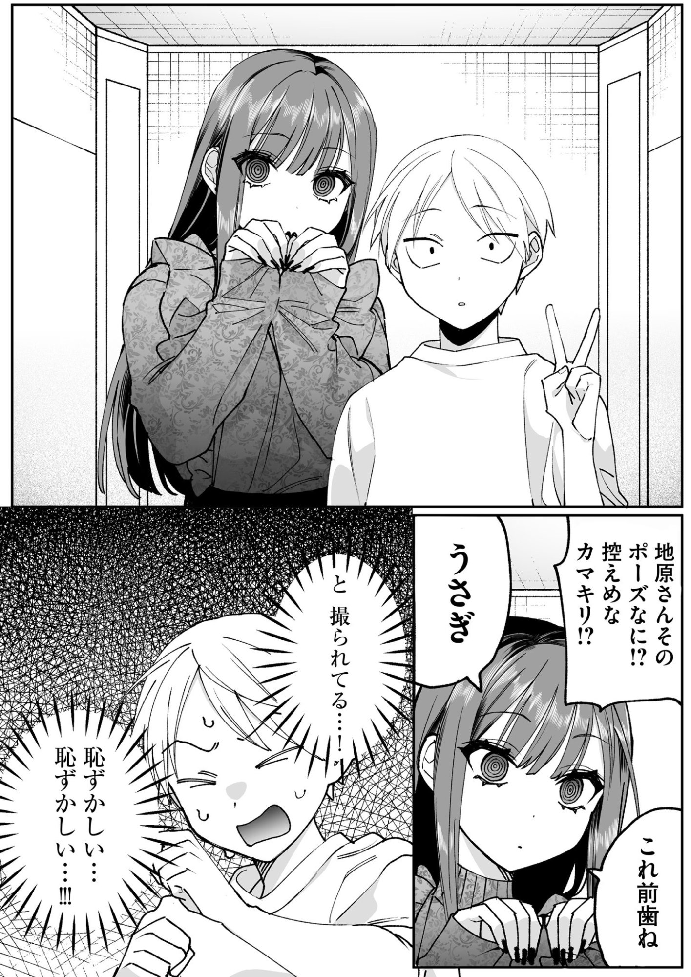 Jirai nandesu ka? Chihara-san - Chapter 70 - Page 9