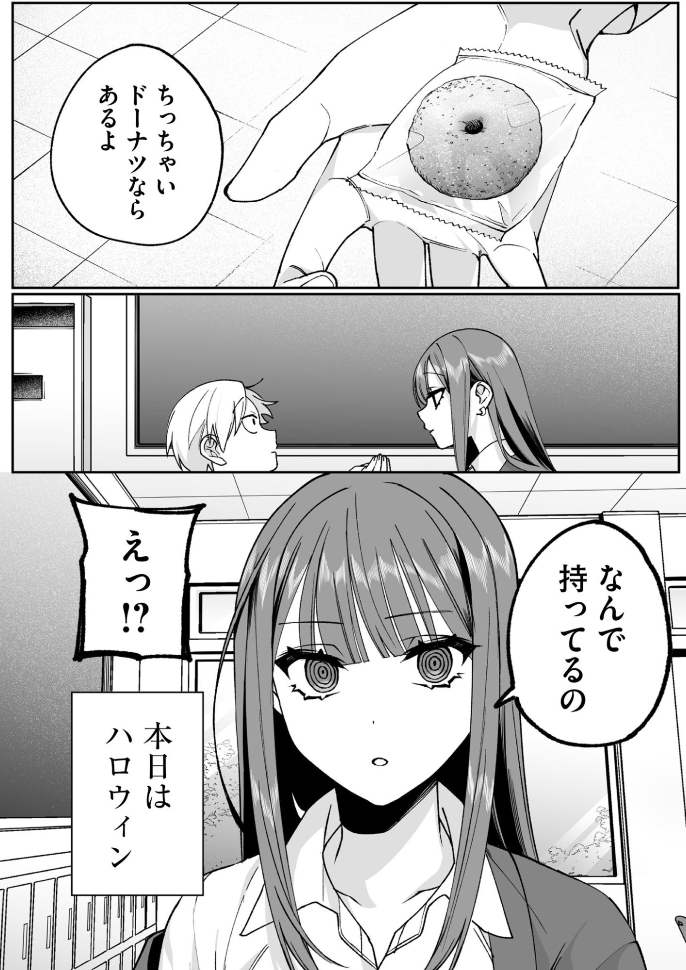Jirai nandesu ka? Chihara-san - Chapter 71 - Page 2