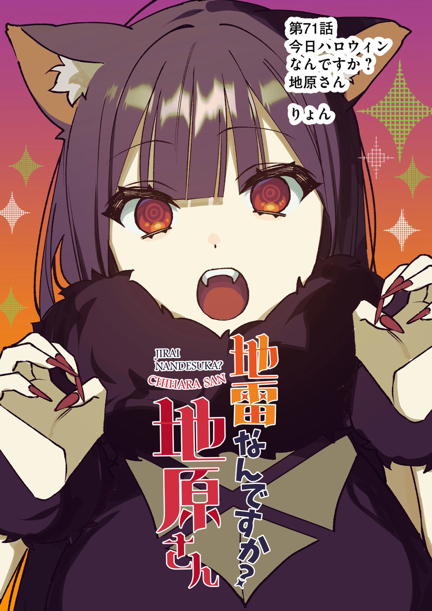 Jirai nandesu ka? Chihara-san - Chapter 71 - Page 3