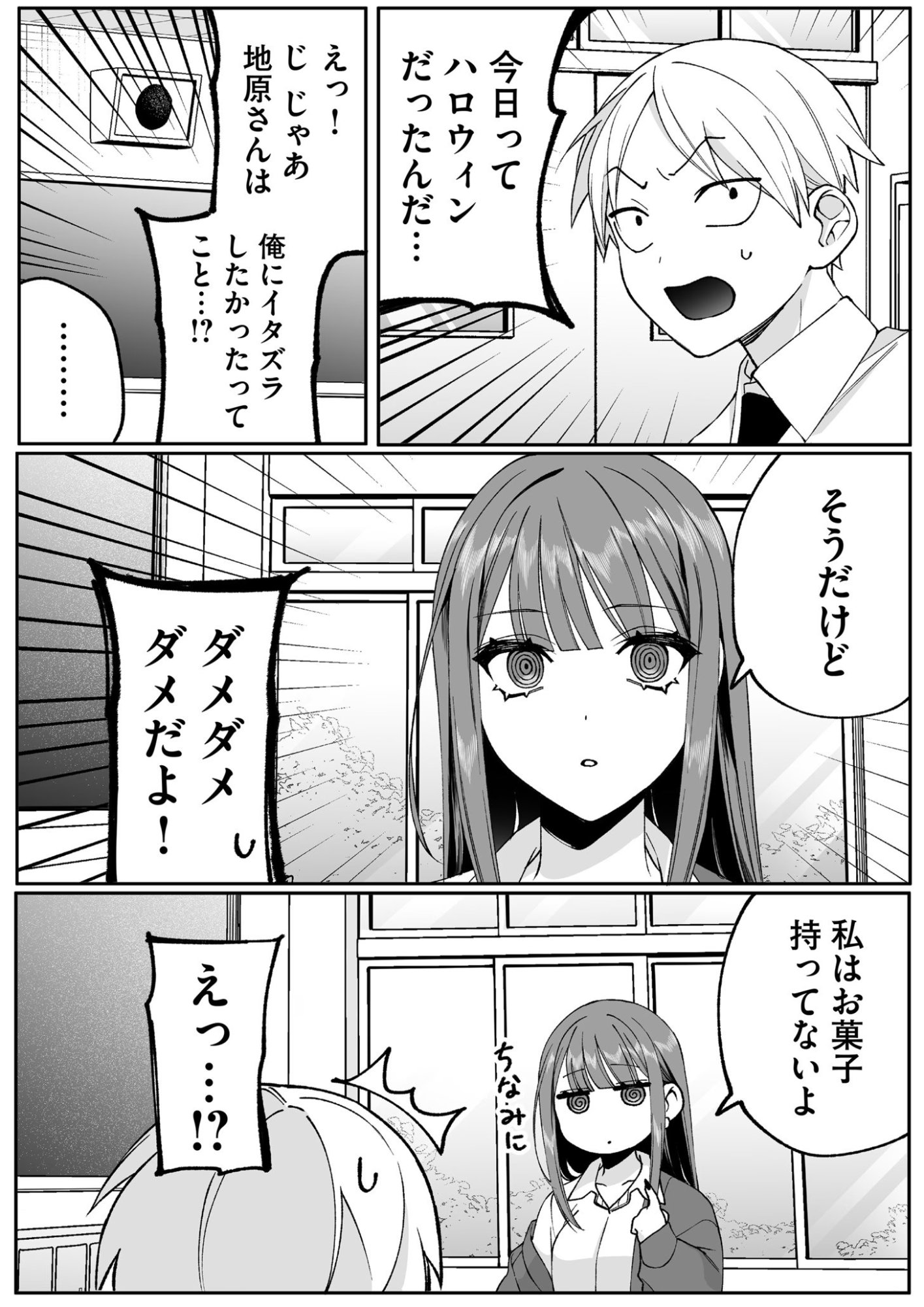 Jirai nandesu ka? Chihara-san - Chapter 71 - Page 4