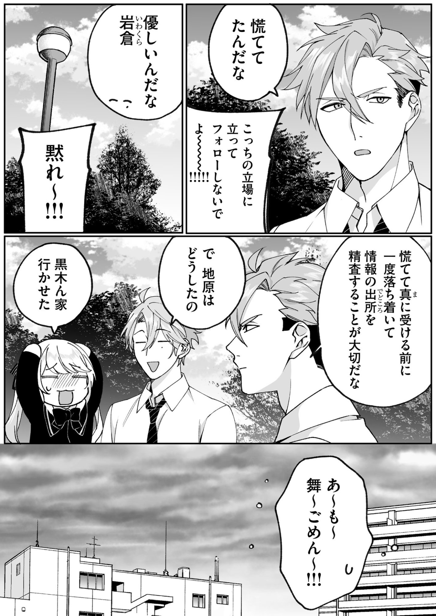 Jirai nandesu ka? Chihara-san - Chapter 72 - Page 10