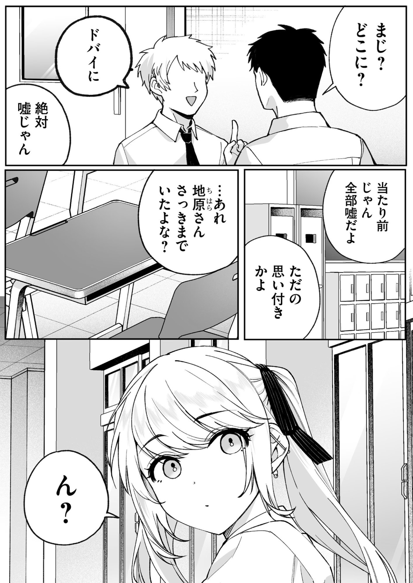 Jirai nandesu ka? Chihara-san - Chapter 72 - Page 4