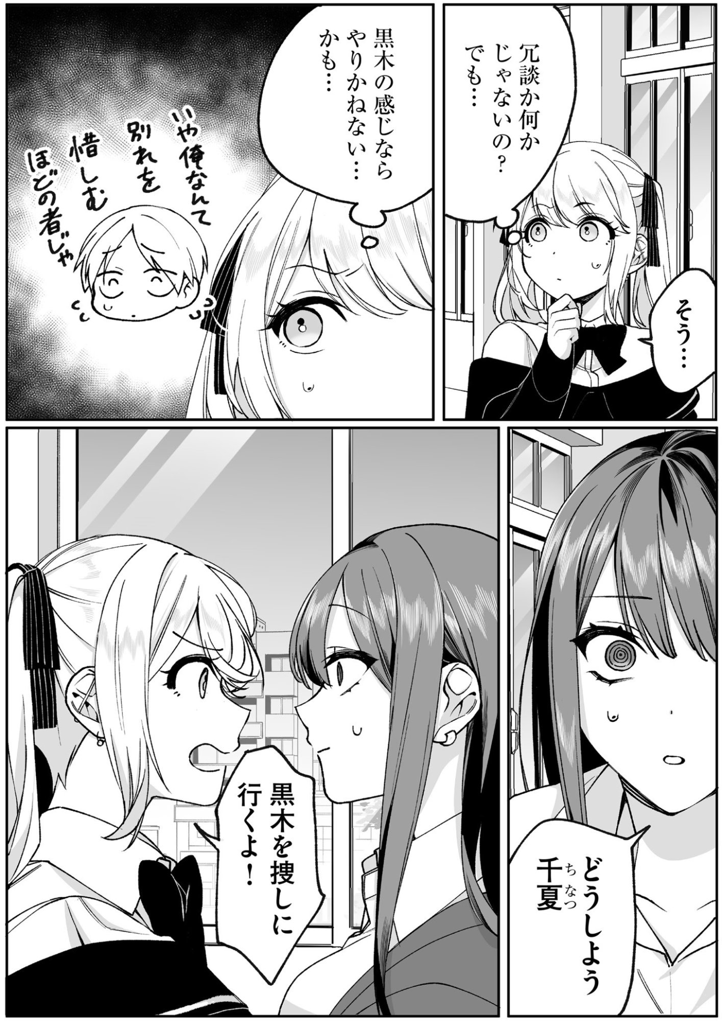 Jirai nandesu ka? Chihara-san - Chapter 72 - Page 6