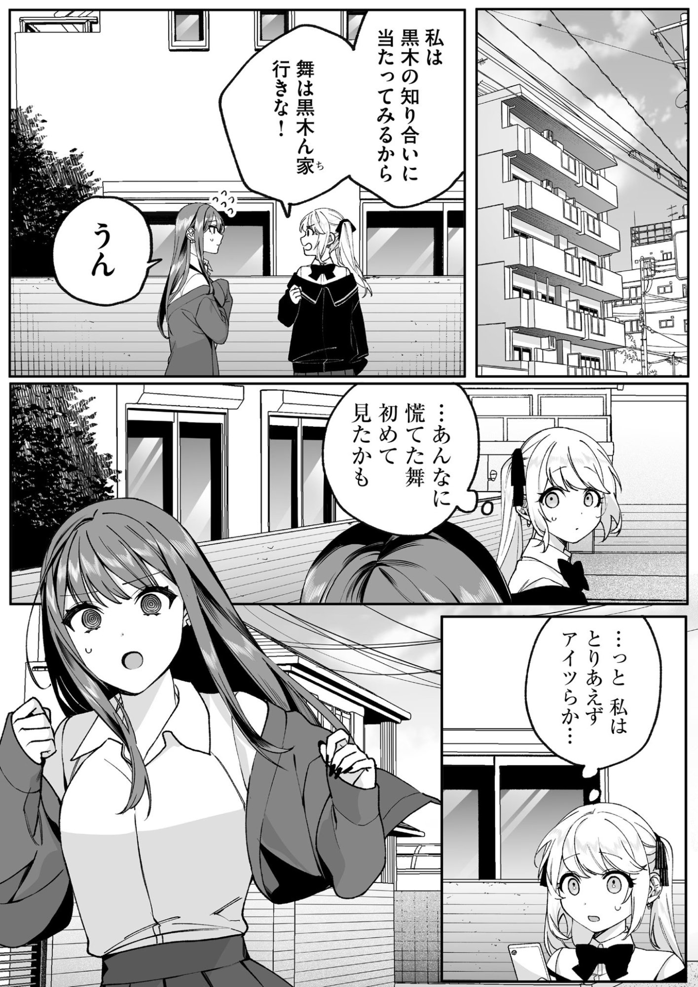 Jirai nandesu ka? Chihara-san - Chapter 72 - Page 7