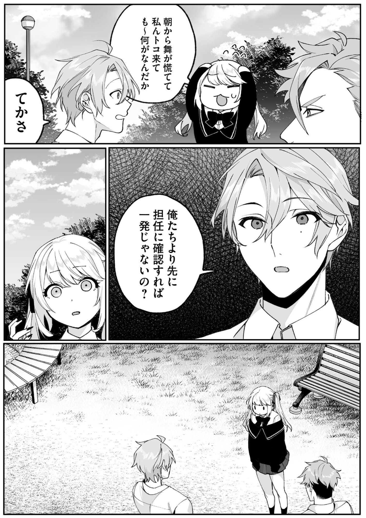 Jirai nandesu ka? Chihara-san - Chapter 72 - Page 9